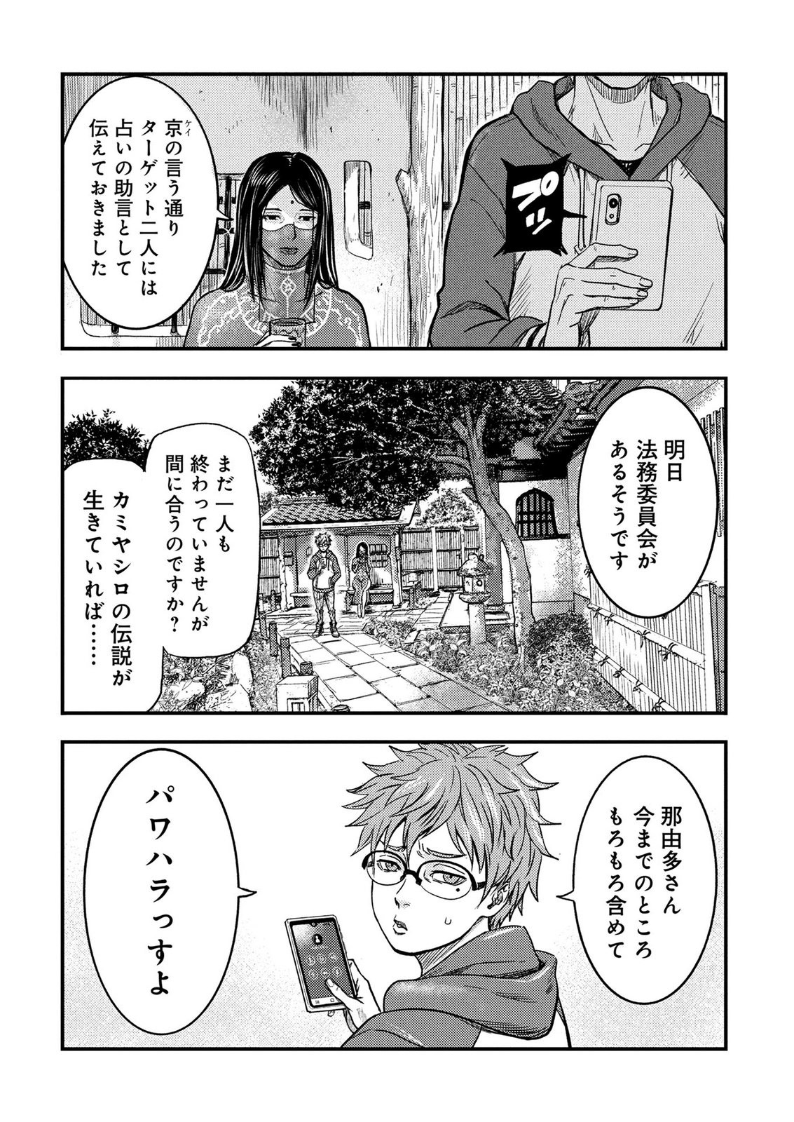 KAMIYASHIRO: JIKOSATSU NO KEI Chap 3 - Pic 38