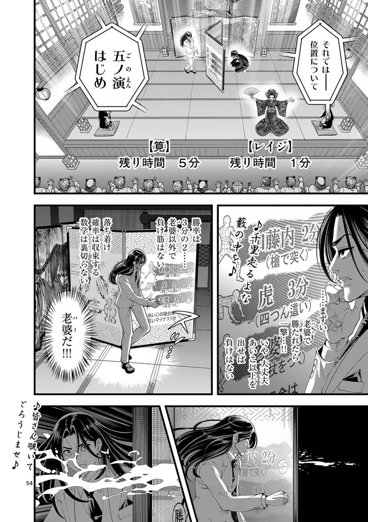 KYOTO DEATH GAME Chap 1 - Pic 54