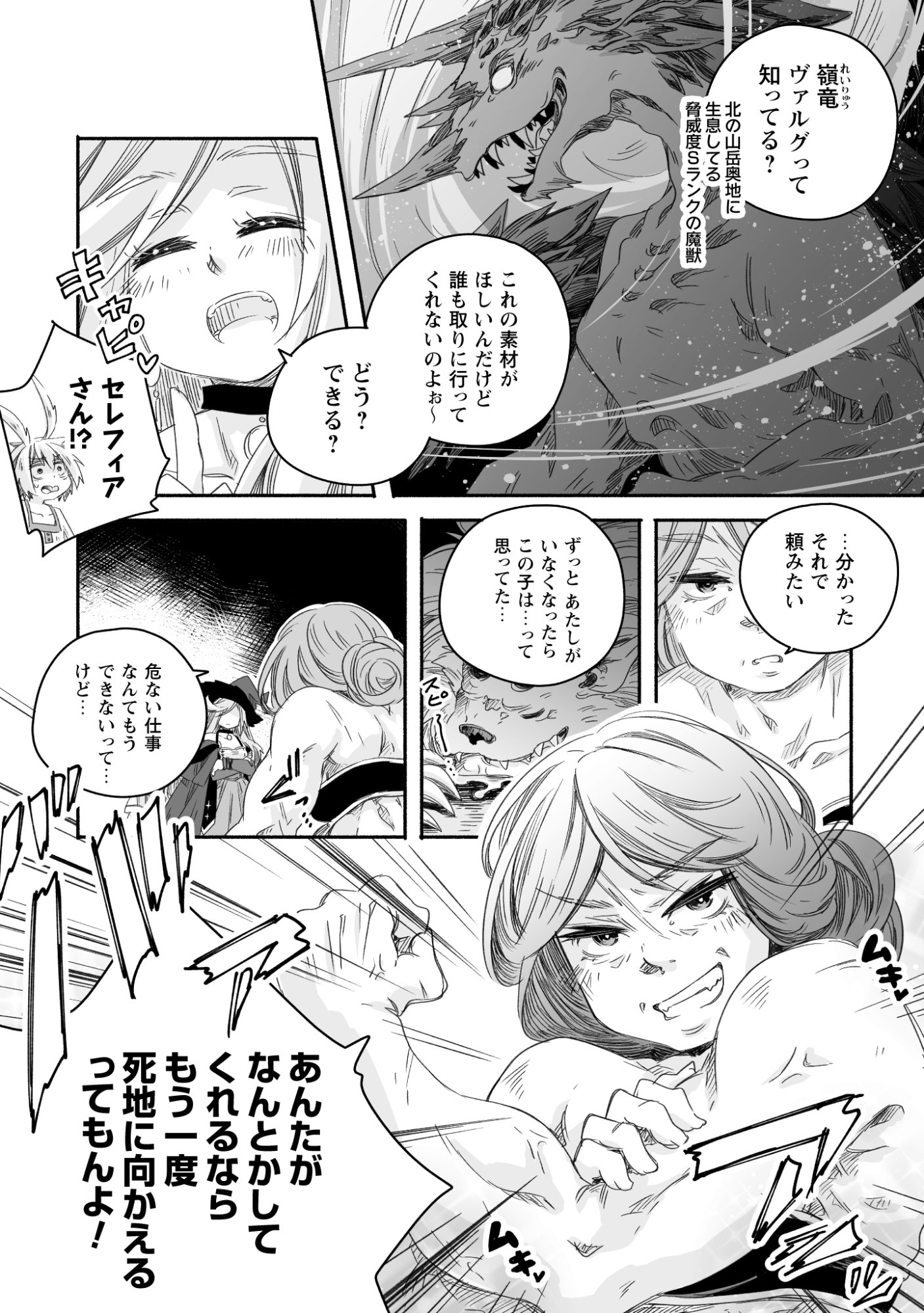 MADOU GISHI SEREPHIA NO MAGICAL☆MAKAIZOU RECIPES Chap 2 - Pic 27