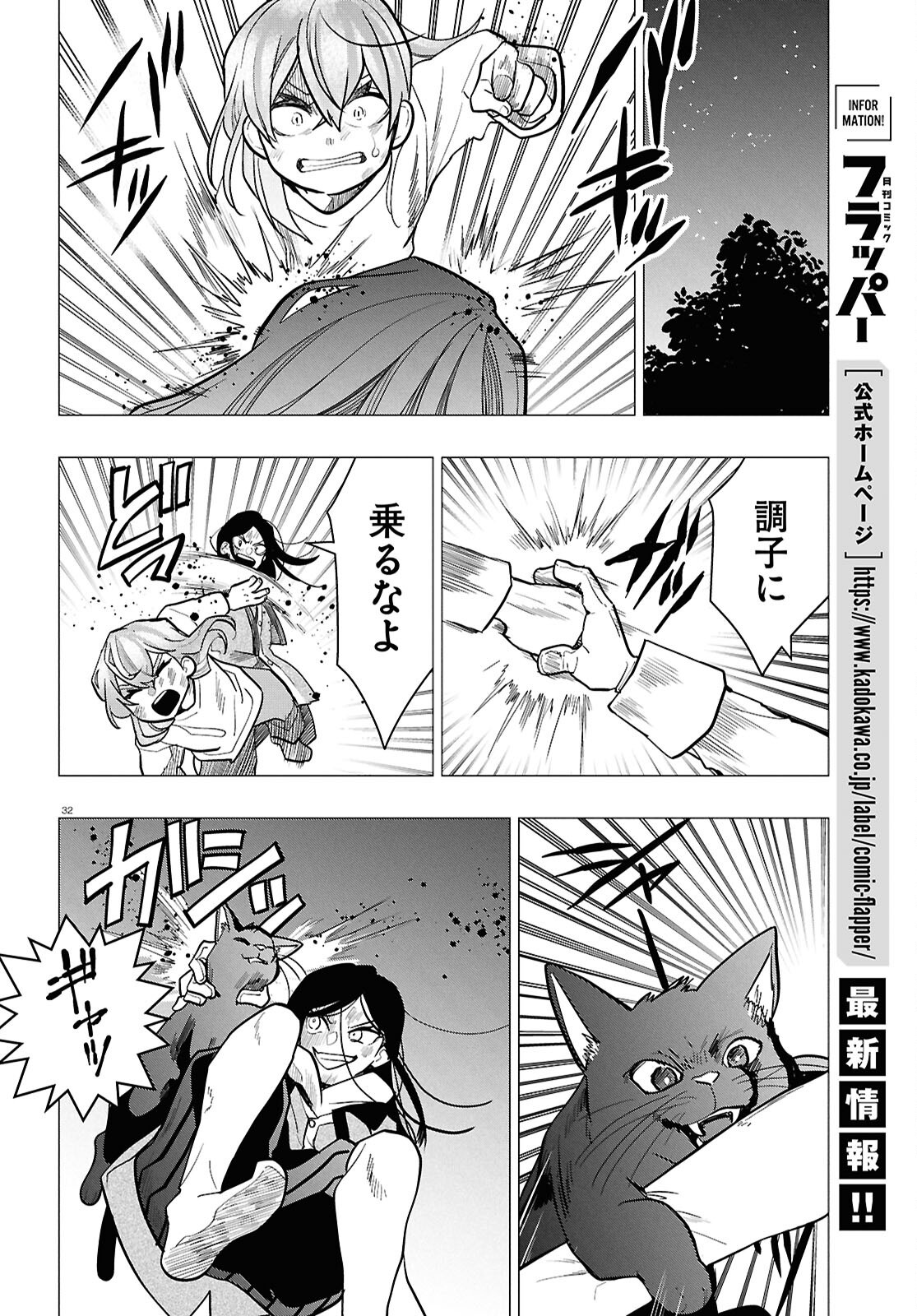 NICHIJOU LOCK Chap 56 - Pic 32