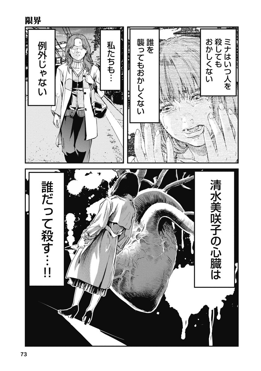 SOSHITE, MINA NI NATTA Chap 3 - Pic 19