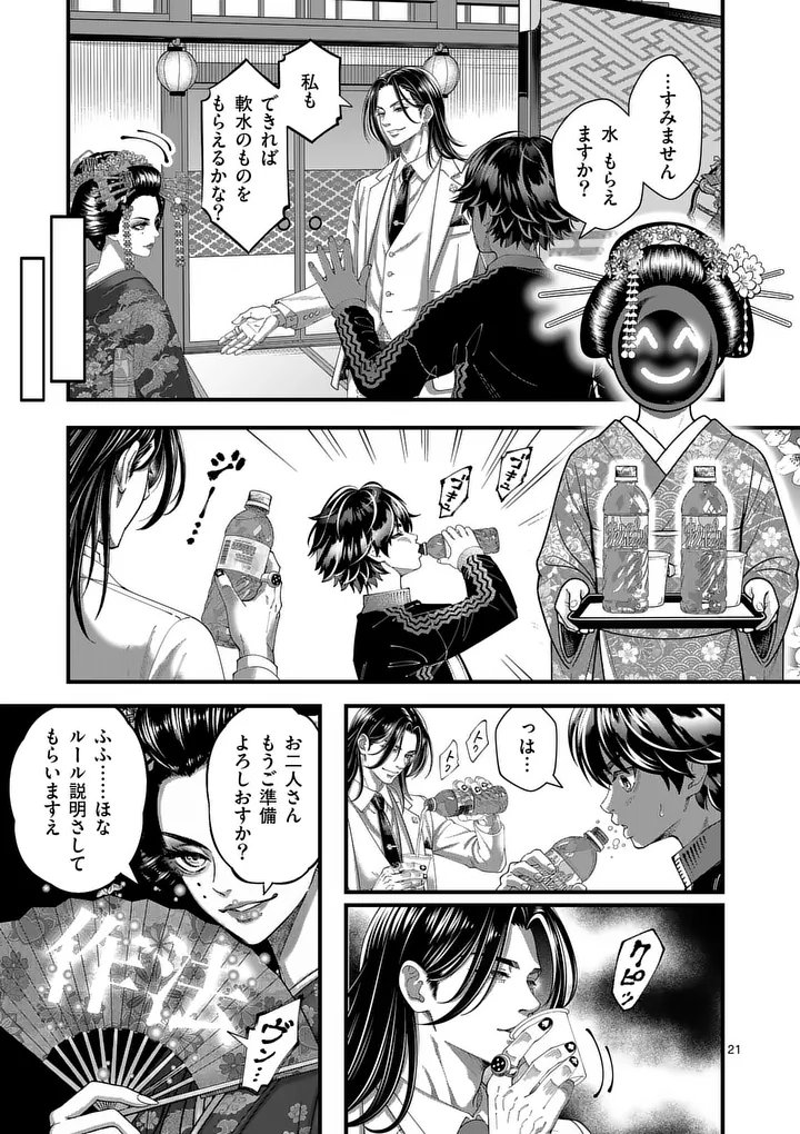 KYOTO DEATH GAME Chap 1 - Pic 21