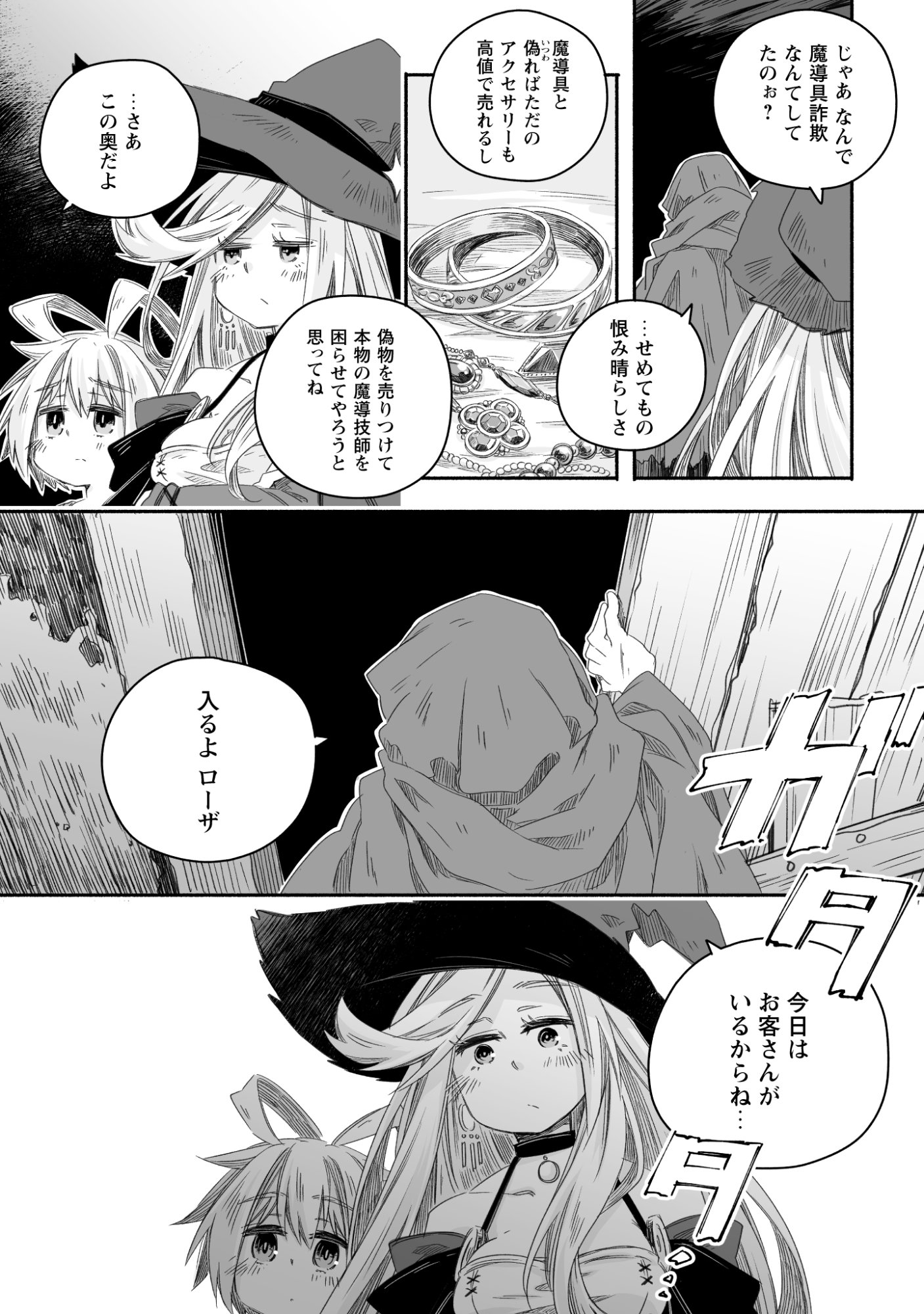 MADOU GISHI SEREPHIA NO MAGICAL☆MAKAIZOU RECIPES Chap 2 - Pic 15