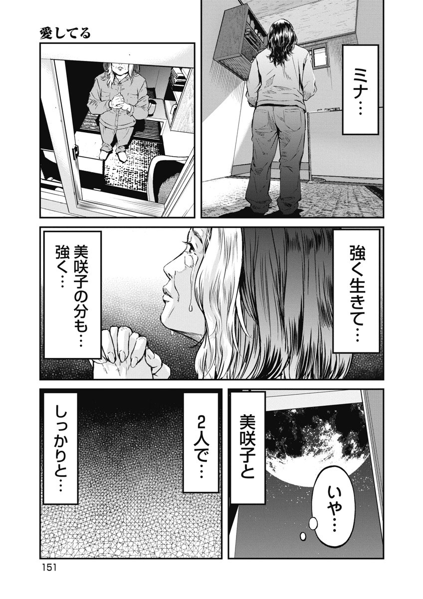 SOSHITE, MINA NI NATTA Chap 24 - Pic 17