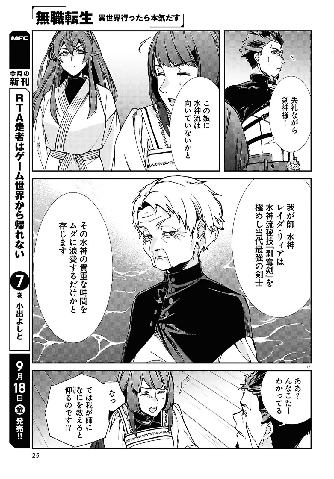 Mushoku Tensei: Jobless Reincarnation Chap 122 - Pic 22