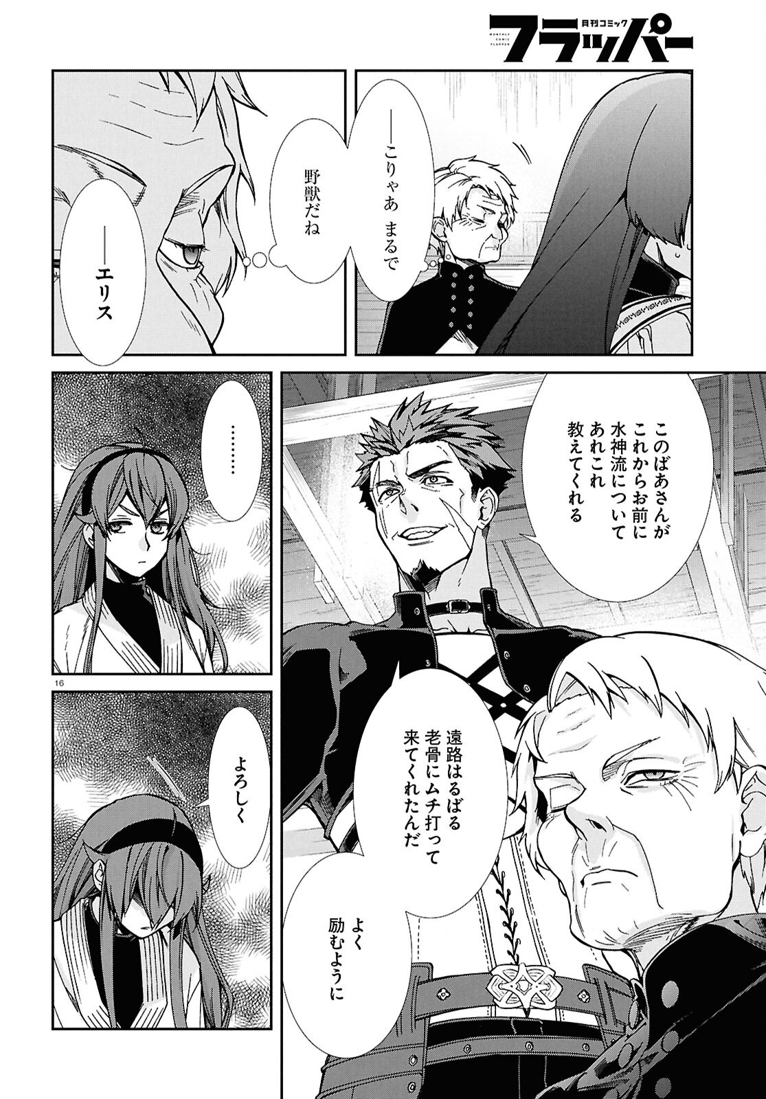 Mushoku Tensei: Jobless Reincarnation Chap 122 - Pic 21