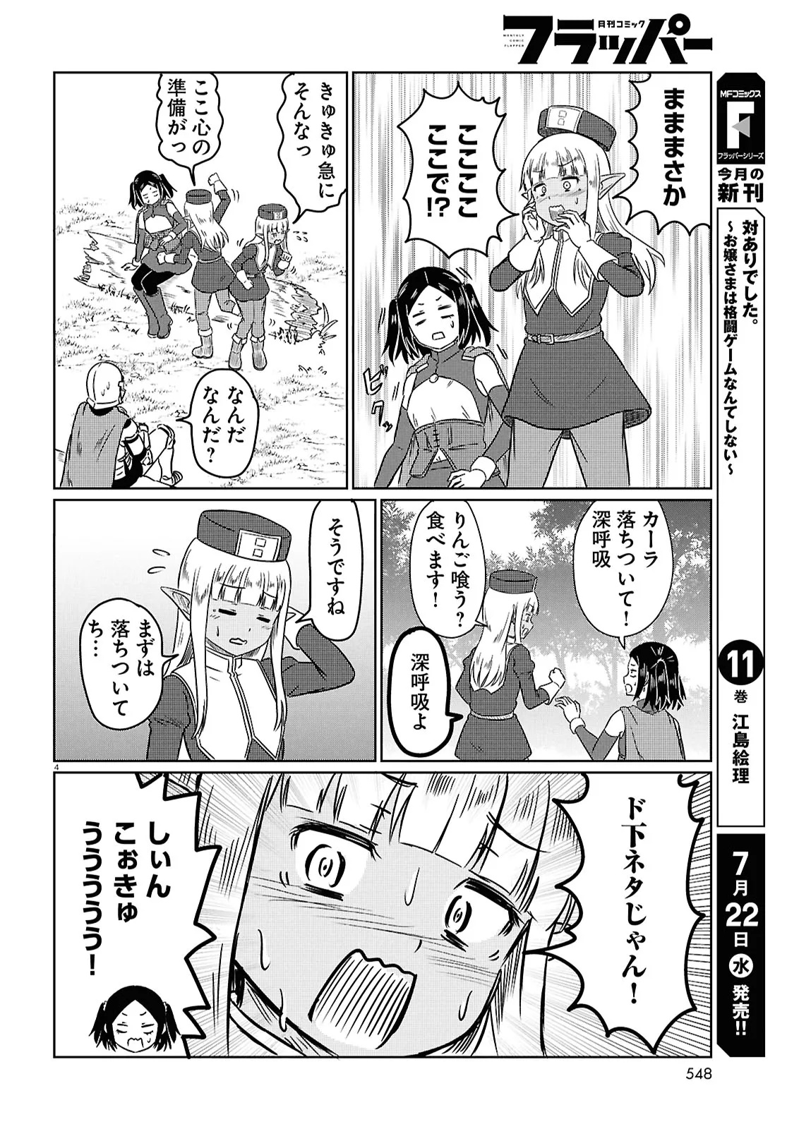 KONO HEALER, MENDOKUSAI Chap 100 - Pic 4