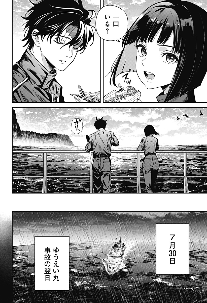 NOISE RING Chap 2 - Pic 6