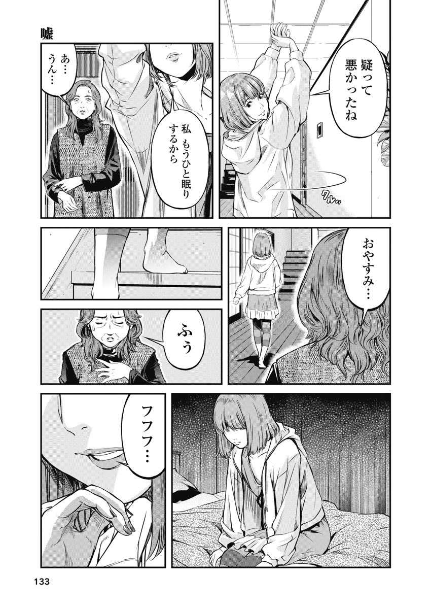 SOSHITE, MINA NI NATTA Chap 15 - Pic 7