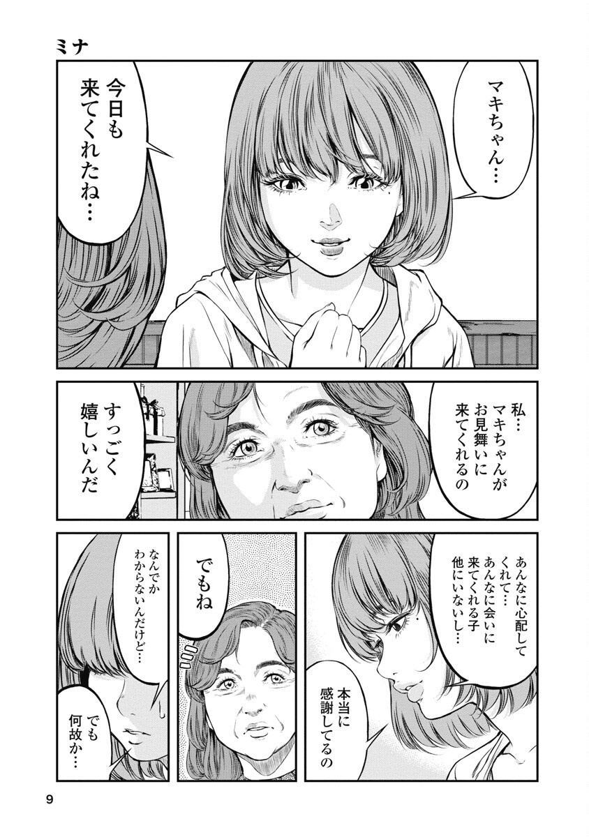 SOSHITE, MINA NI NATTA Chap 1 - Pic 7