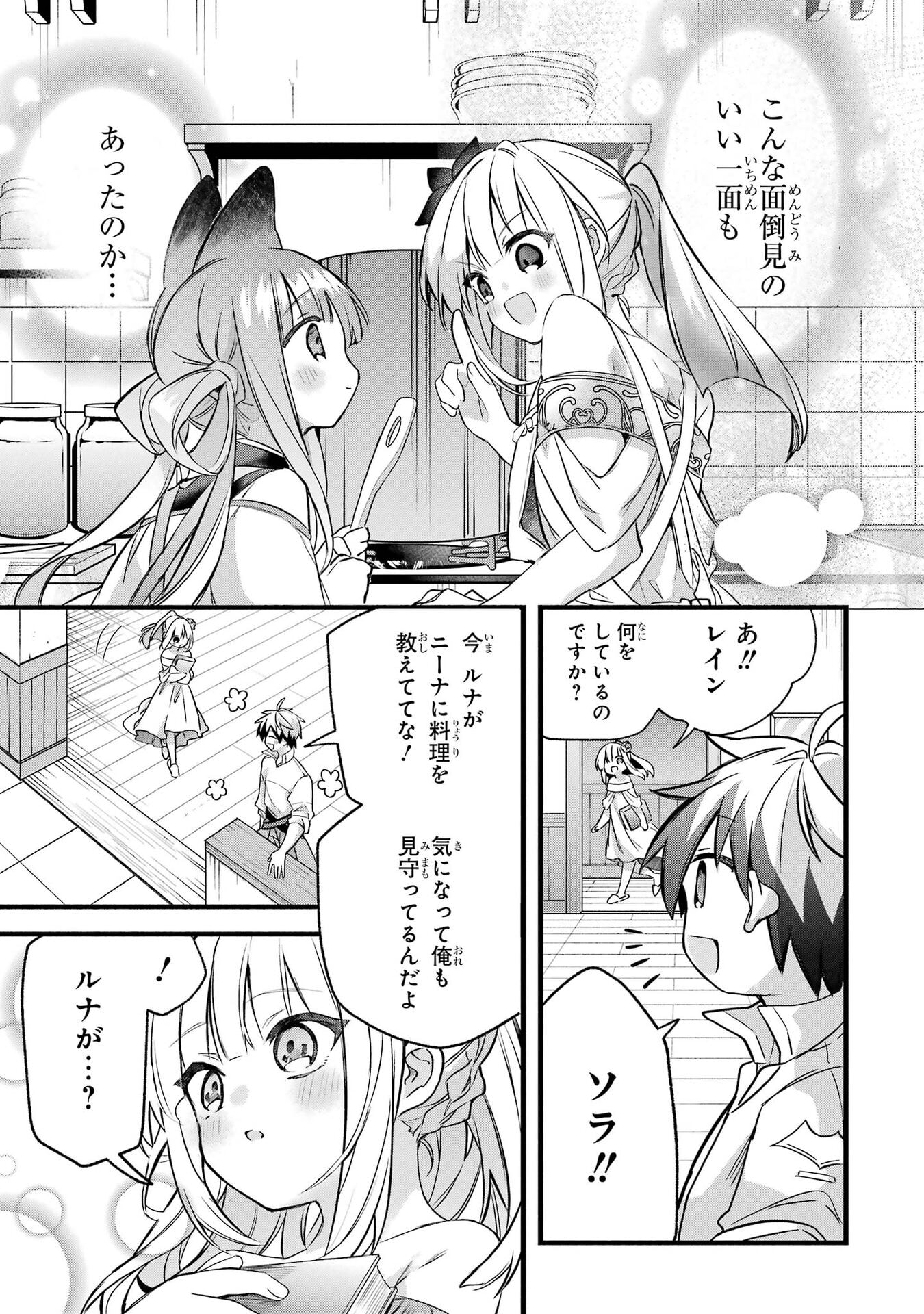 YUUSHA PARTY WO TSUIHOU SARETA BEAST TAMER, SAIKYOU SHUZOKU NEKOMIMI SHOJO TO DEAU Chap 101 - Pic 7
