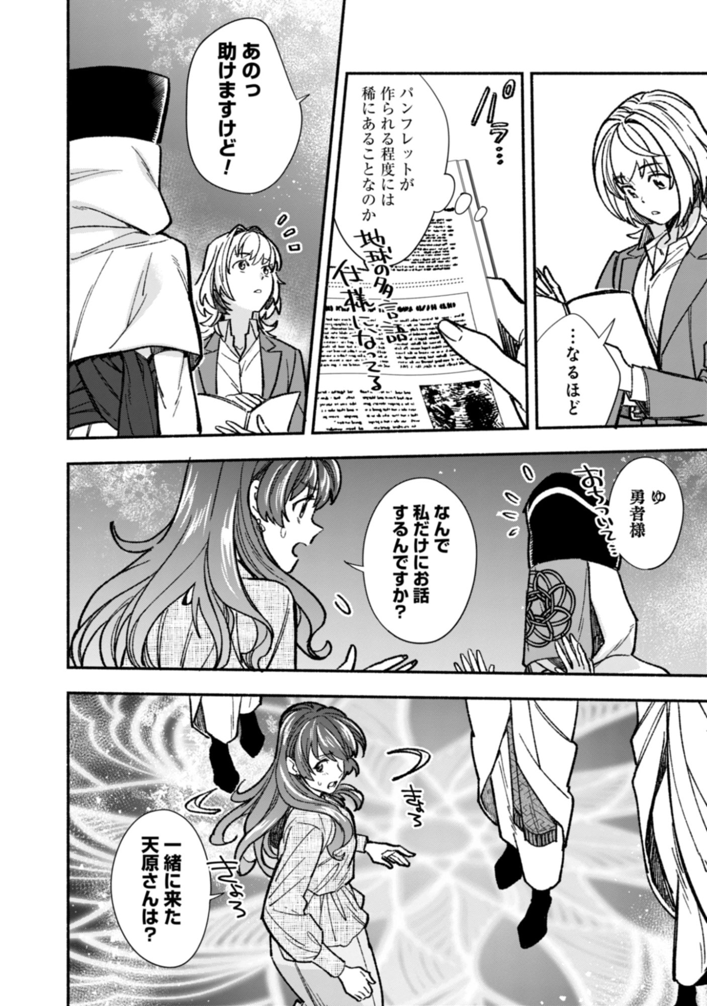 Yuusha No Omake Datta Node, Isekai wo Jiyuu Ni Tabi Suru Koto Ni Shita Chap 0 - Pic 34