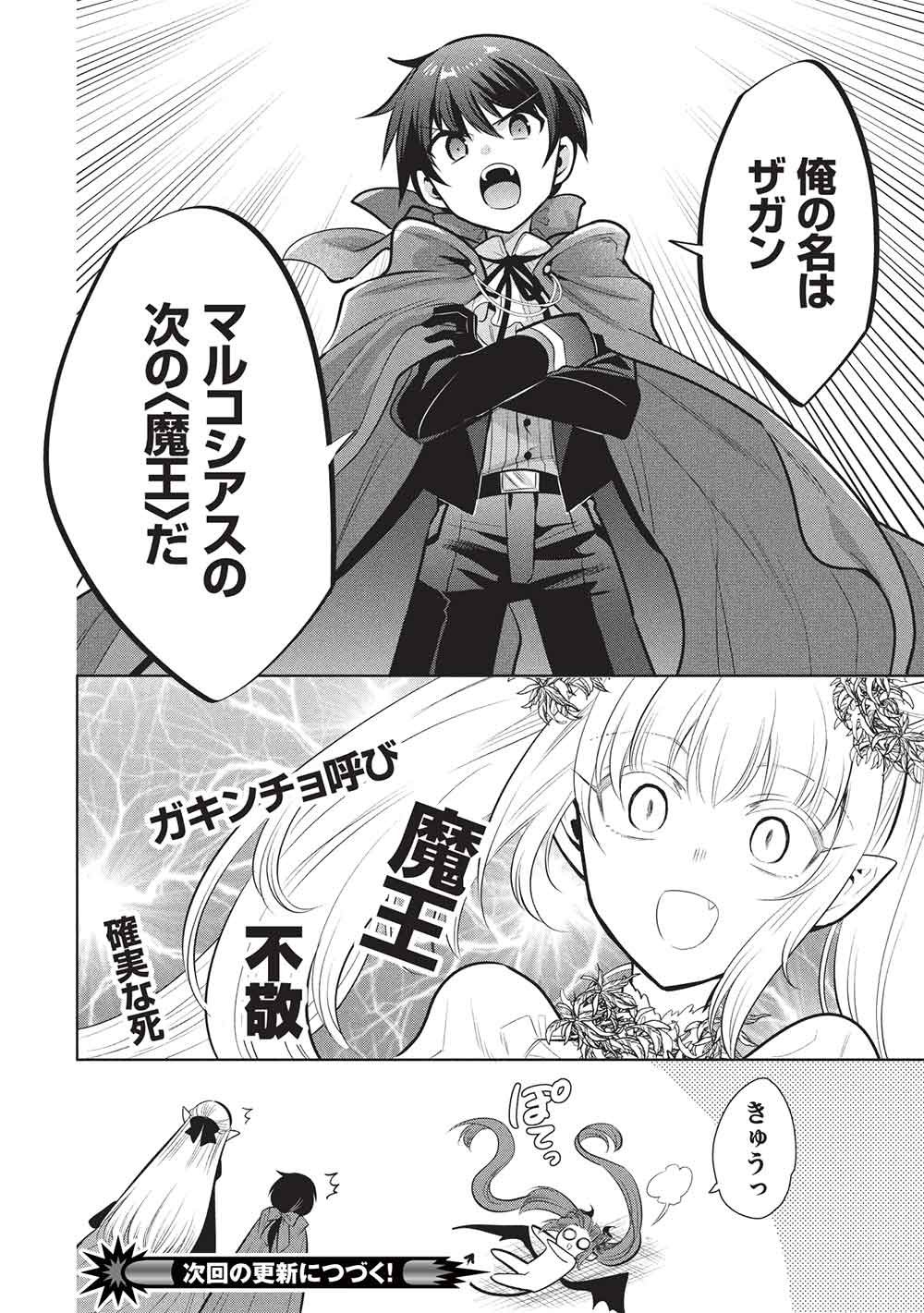 MAOU NO ORE GA DOREI ELF WO YOME NI SHITANDA GA, DOU MEDEREBA II? - RAW Chap 82 - Pic 28