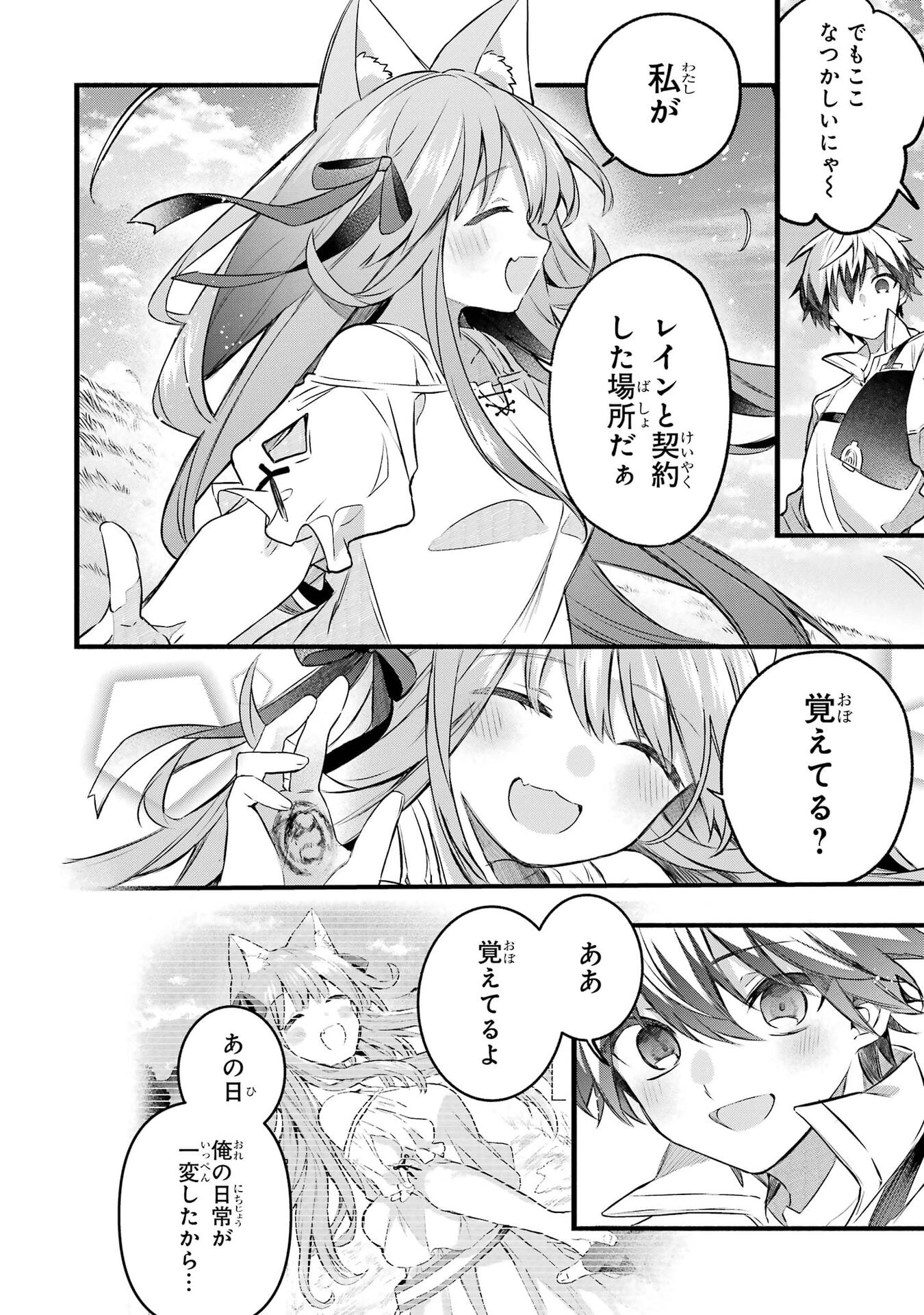 YUUSHA PARTY WO TSUIHOU SARETA BEAST TAMER, SAIKYOU SHUZOKU NEKOMIMI SHOJO TO DEAU Chap 105 - Pic 14