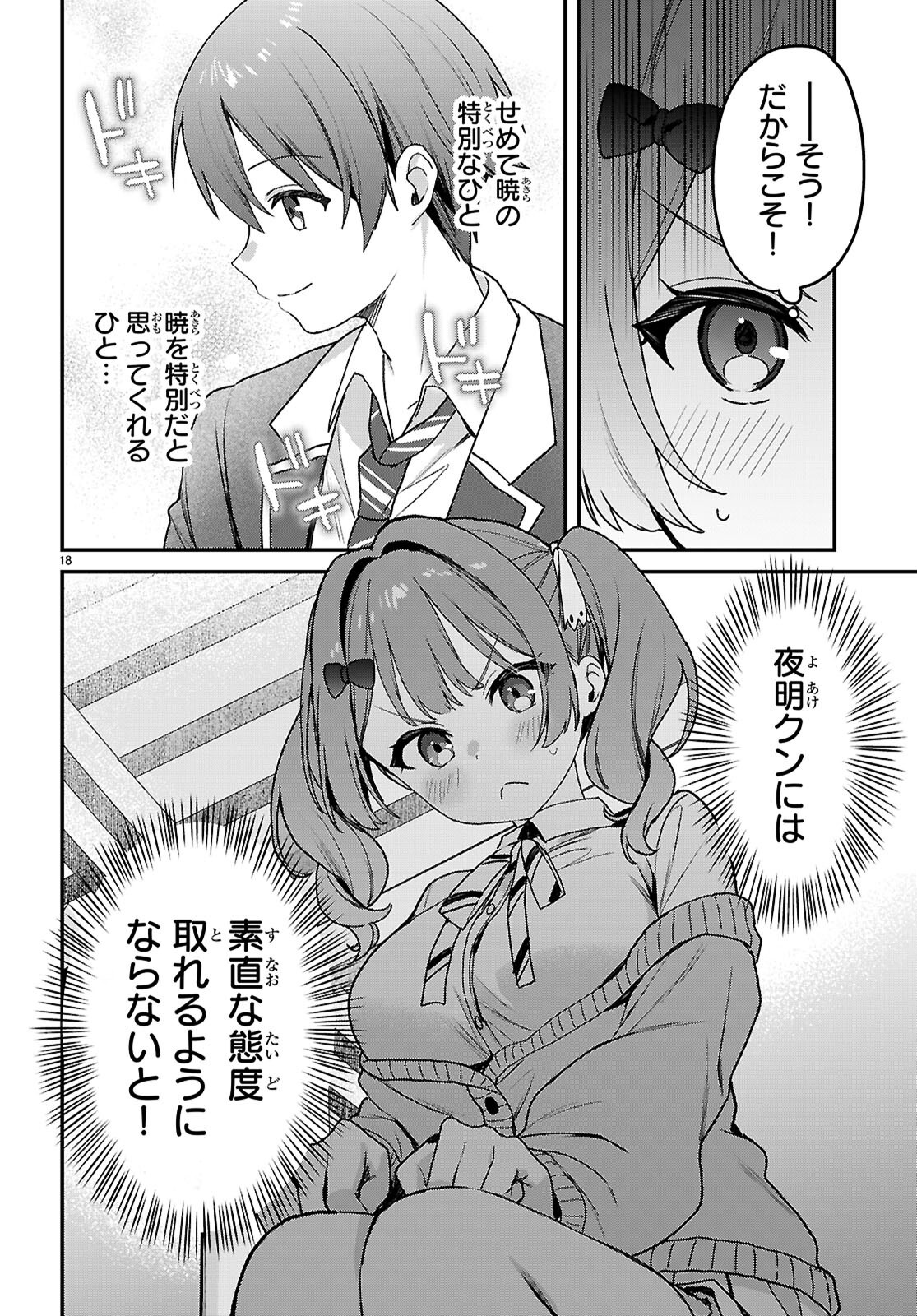 ELF WA YORU WO OMACHIKANE Chap 47 - Pic 18