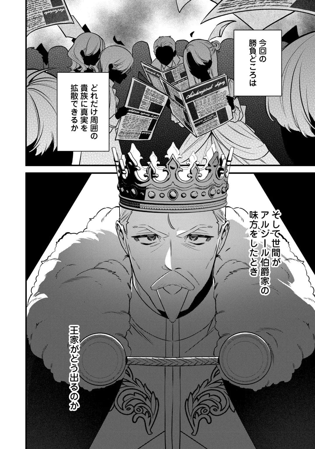 OUMEI TTE NAN DESU KA? ~SHIITAGERARE SAIJO WA RIFUJIN NA GAMAN WO YAMERU KOTO NI SHITA~ Chap 3 - Pic 34