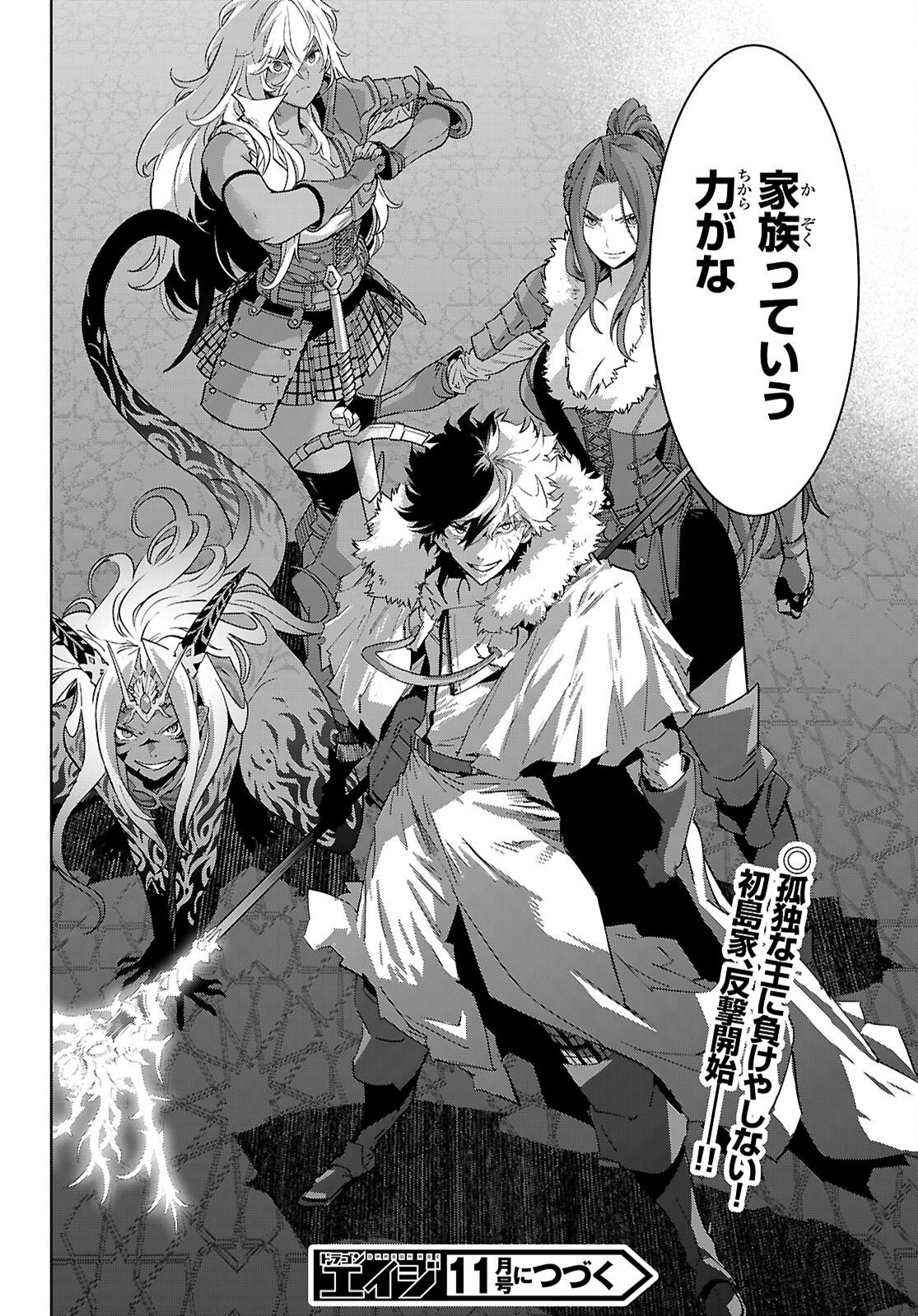 GAME OBU FAMILIA - FAMILY SENKI - RAW Chap 86 - Pic 32