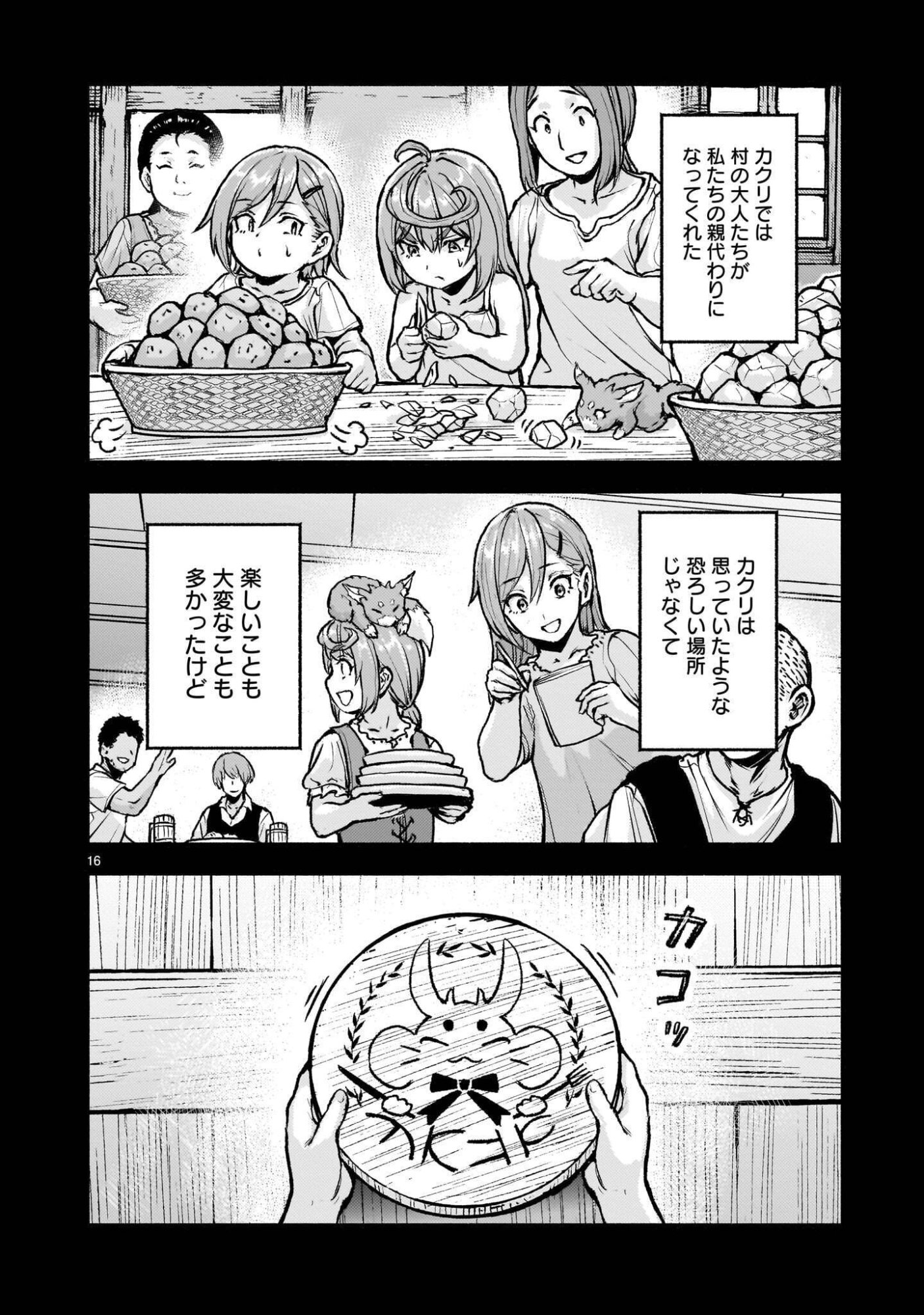 KAMI NAKI SEKAI NO KAMISAMA KATSUDO - RAW Chap 76.1 - Pic 16