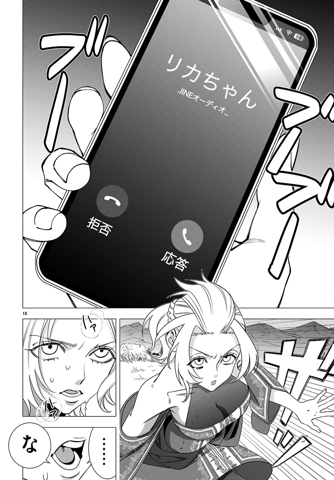 AKUJO RANKING Chap 6 - Pic 20
