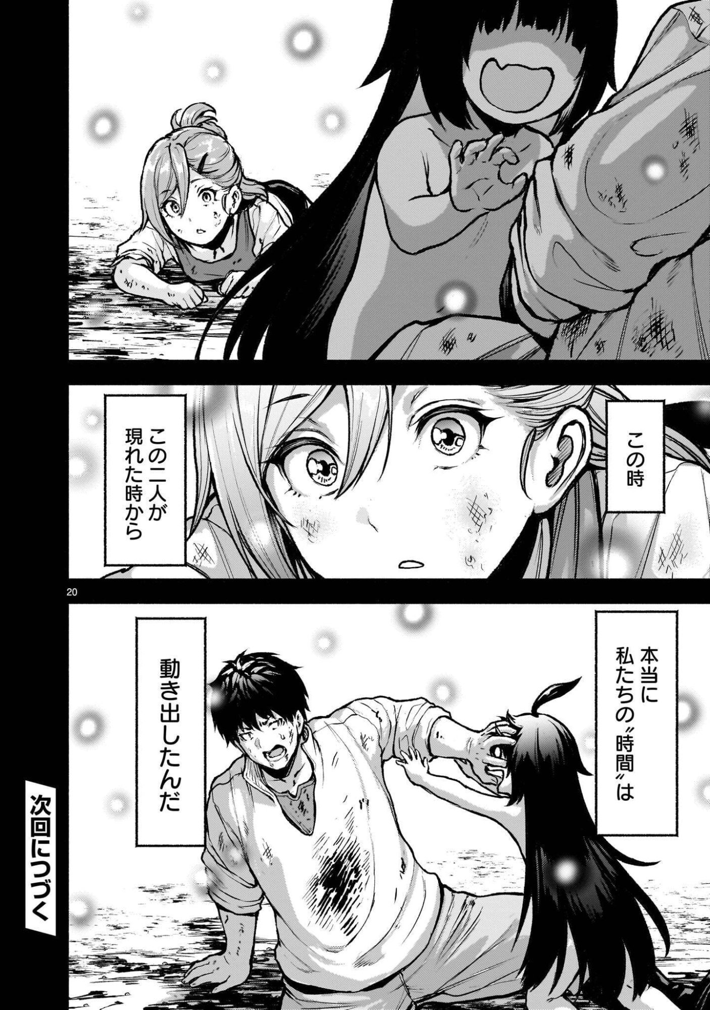 KAMI NAKI SEKAI NO KAMISAMA KATSUDO - RAW Chap 76.1 - Pic 20