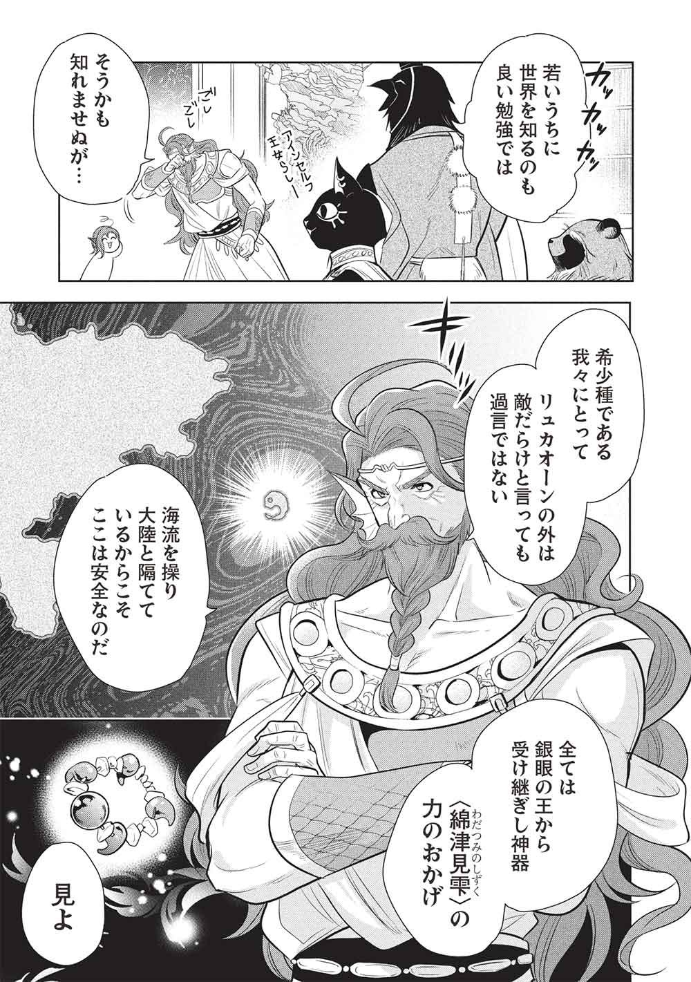 MAOU NO ORE GA DOREI ELF WO YOME NI SHITANDA GA, DOU MEDEREBA II? - RAW Chap 82 - Pic 7