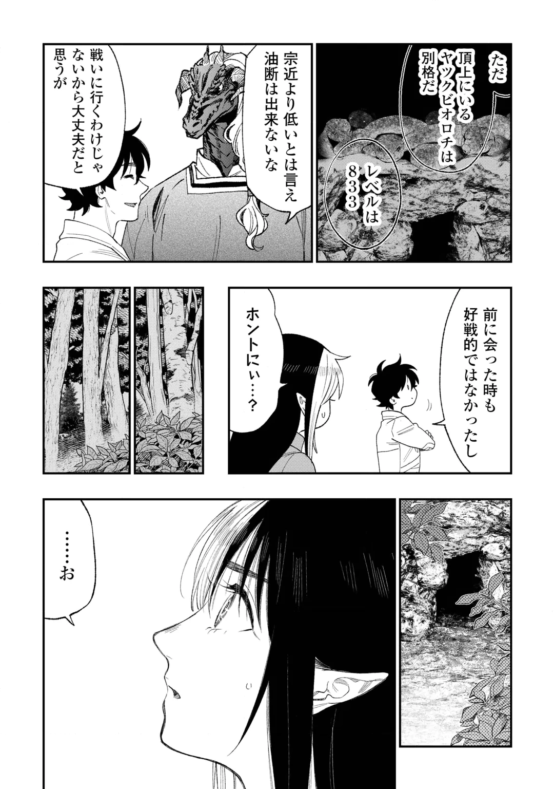 THE NEW GATE - RAW Chap 126 - Pic 14
