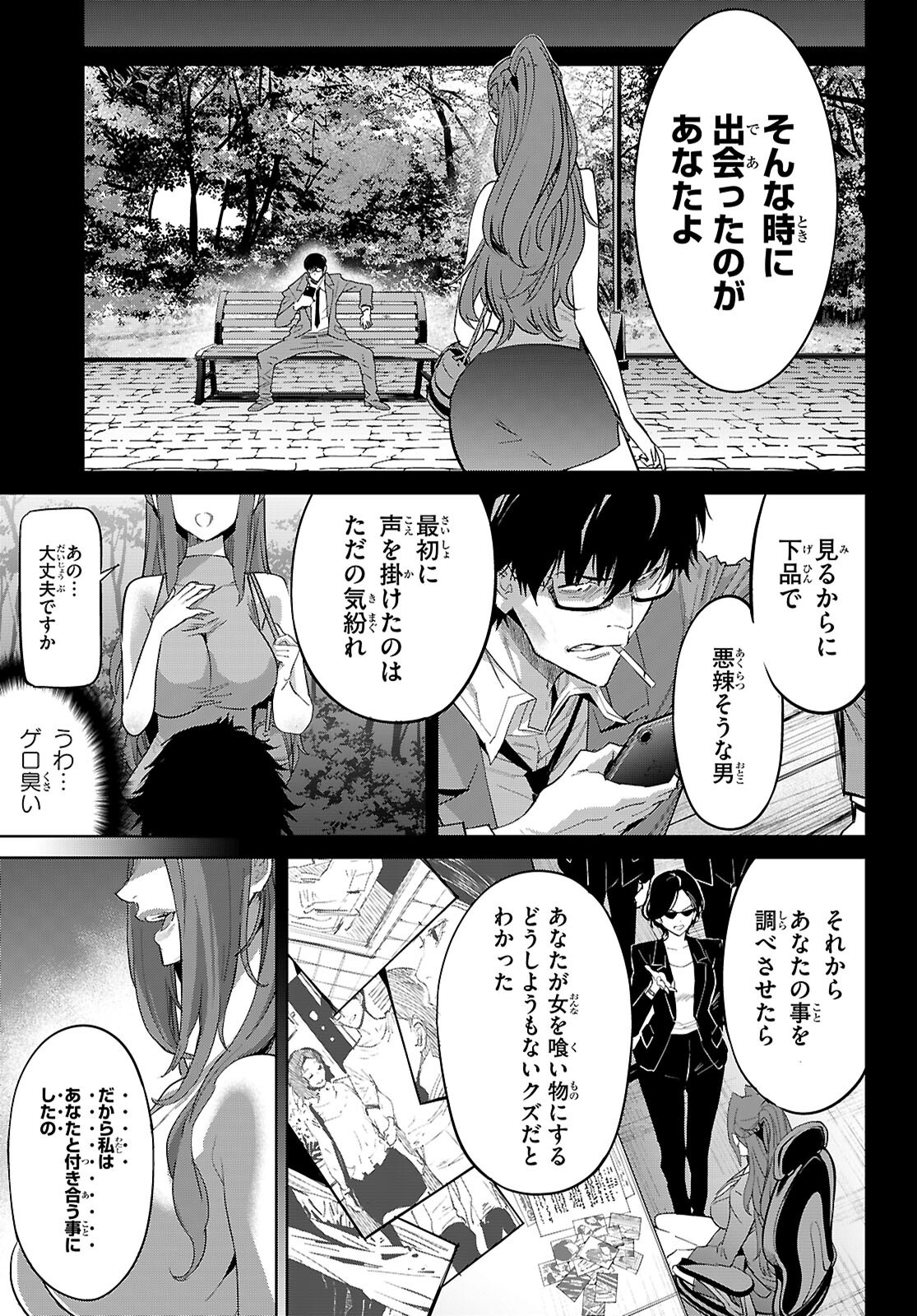 GAME OBU FAMILIA - FAMILY SENKI - RAW Chap 86 - Pic 7