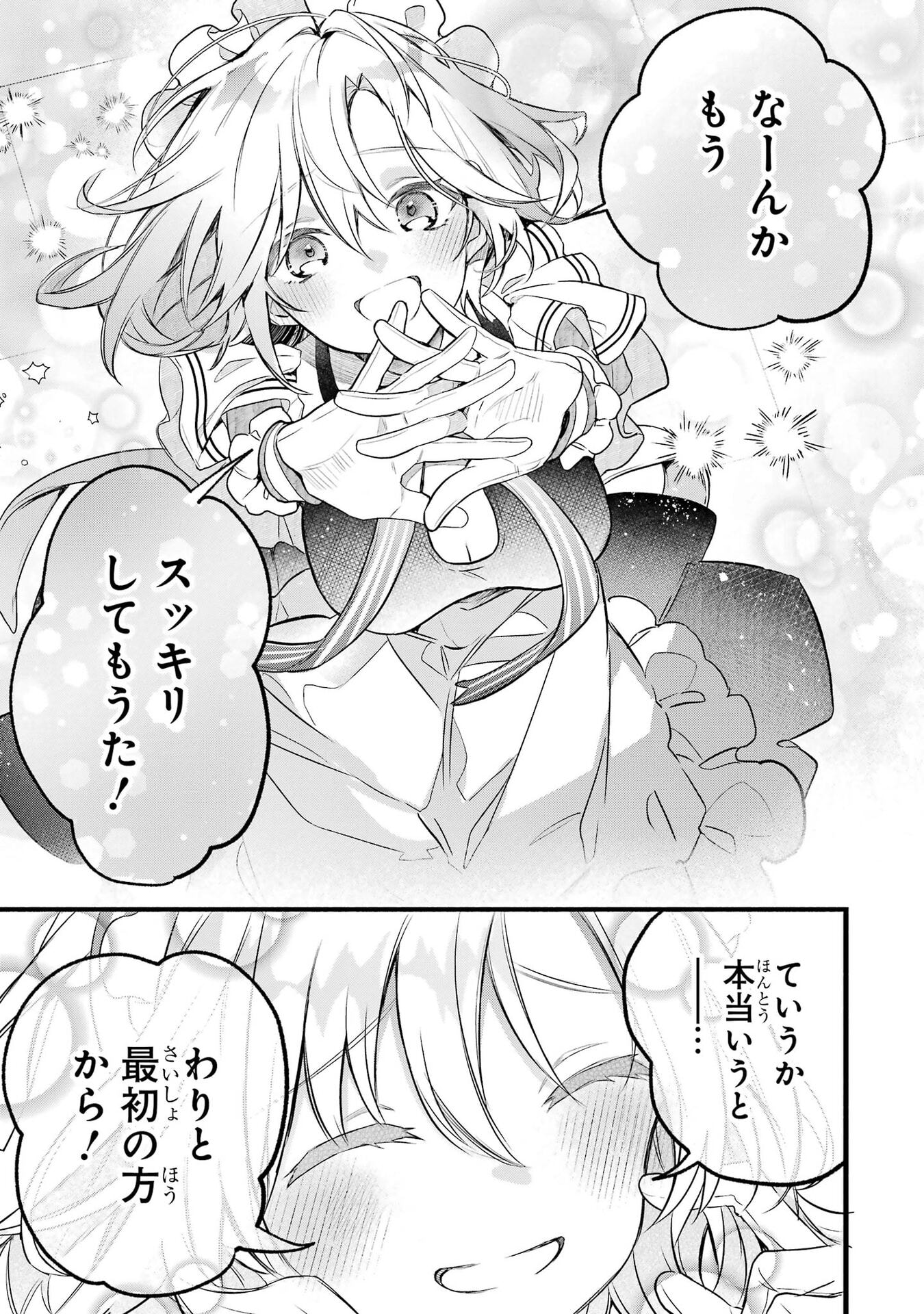 YUUSHA PARTY WO TSUIHOU SARETA BEAST TAMER, SAIKYOU SHUZOKU NEKOMIMI SHOJO TO DEAU Chap 97 - Pic 21