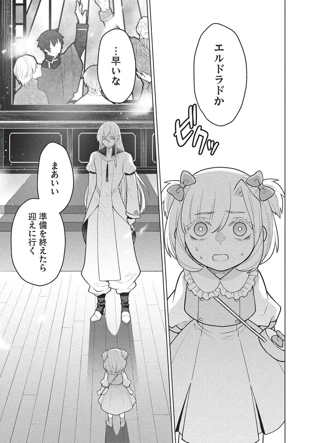 PIECE OF JUNK SKILL SHIKA TSUKAENAI AKUYAKU MAJODAKEDO, TEI MU SHITA PARIS PINA SLIME TACHI TO TSUYOKU IKIMASU! Chap 19 - Pic 11