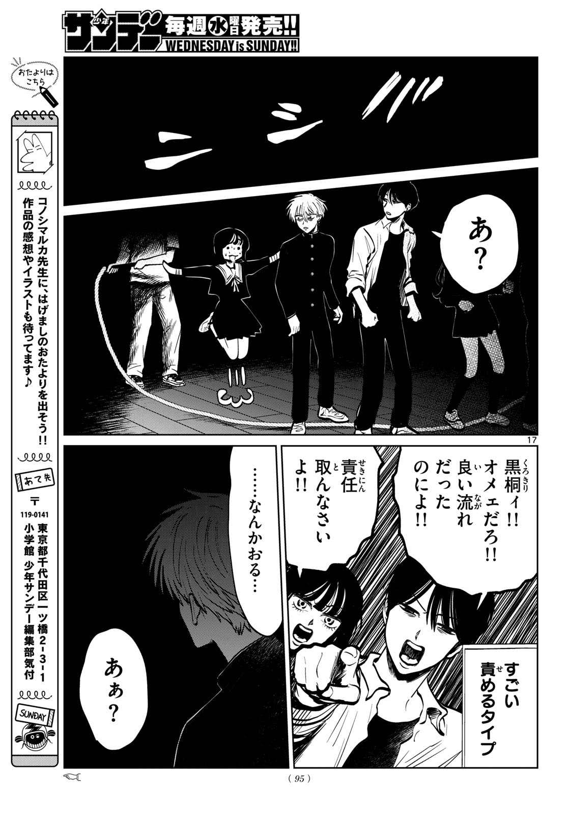 UTSURA NAIN DESU Chap 113 - Pic 17