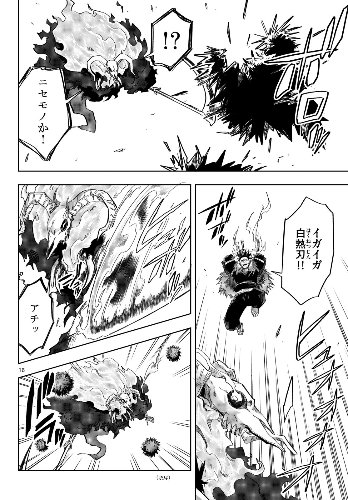 KAMIBIKI NO MONARCH Chap 18 - Pic 16
