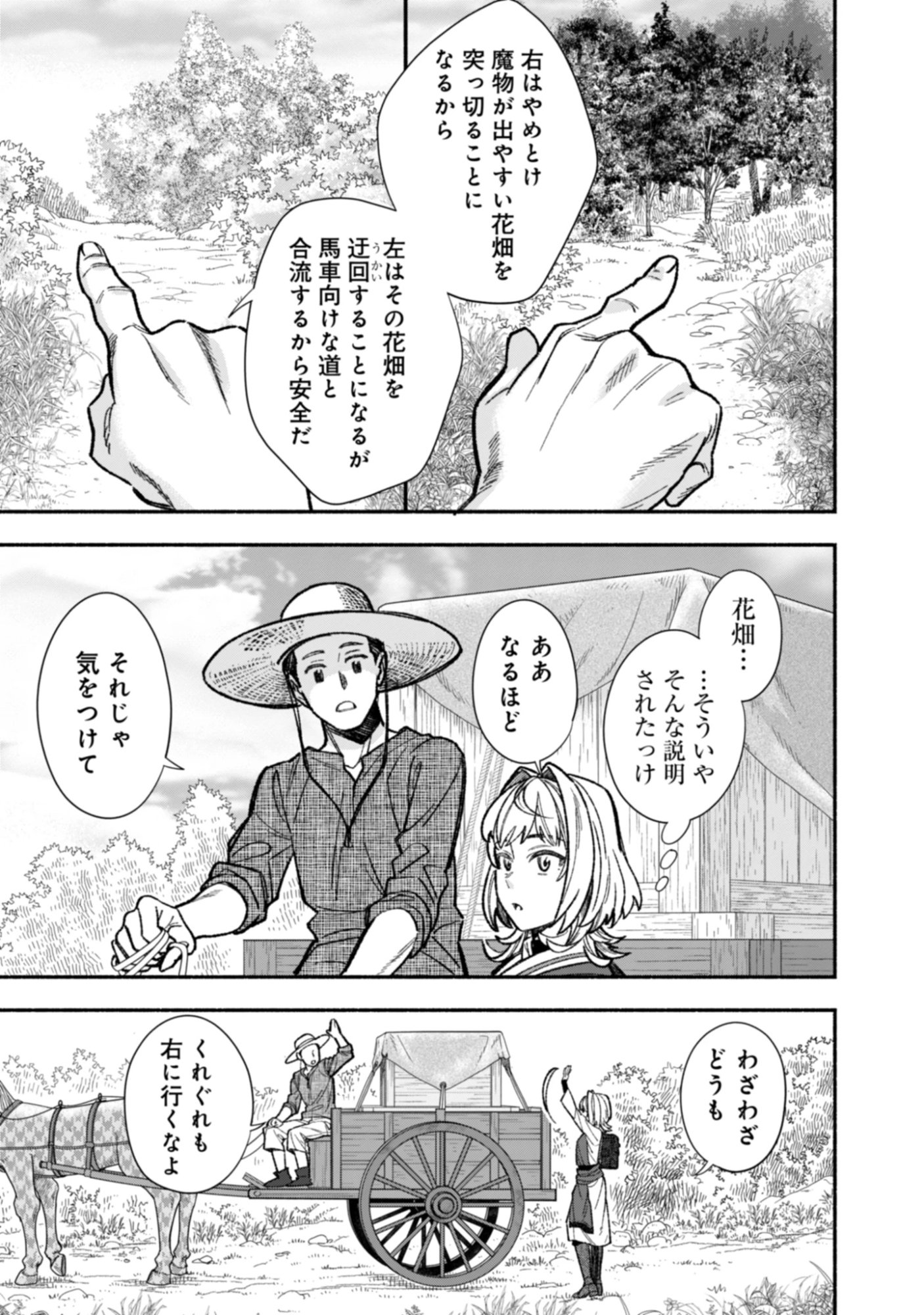 Yuusha No Omake Datta Node, Isekai wo Jiyuu Ni Tabi Suru Koto Ni Shita Chap 0 - Pic 19