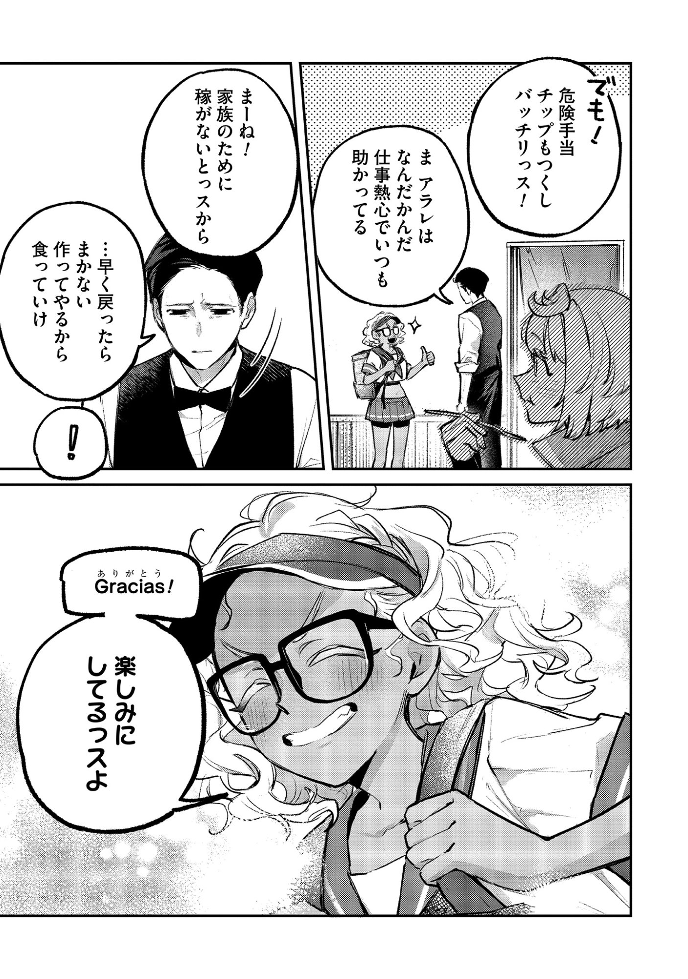 Shinsoku No Danjon Tansakusha Chap 3.2 - Pic 5