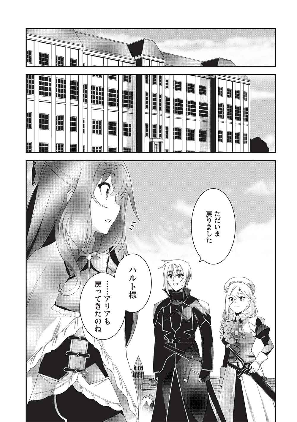 SEIREI GENSOUKI - RAW Chap 72 - Pic 25