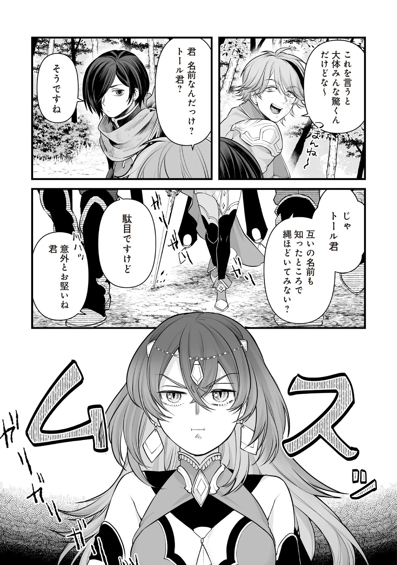 FUSHITARU ITANSHA TO WAZAWAI NO RYUUHIME Chap 6.1 - Pic 13