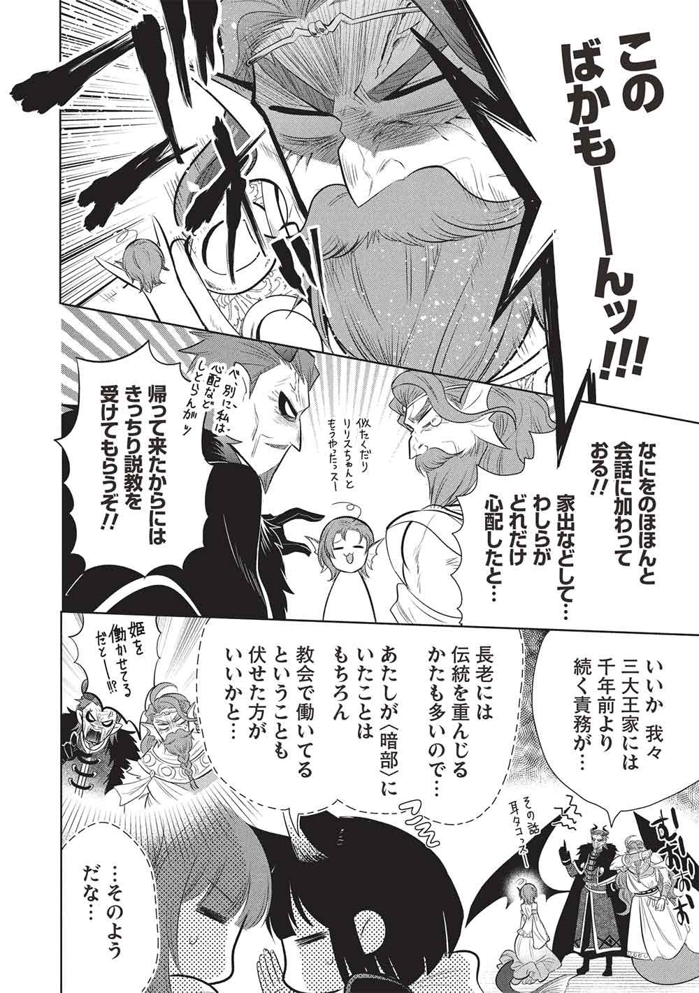 MAOU NO ORE GA DOREI ELF WO YOME NI SHITANDA GA, DOU MEDEREBA II? - RAW Chap 82 - Pic 6