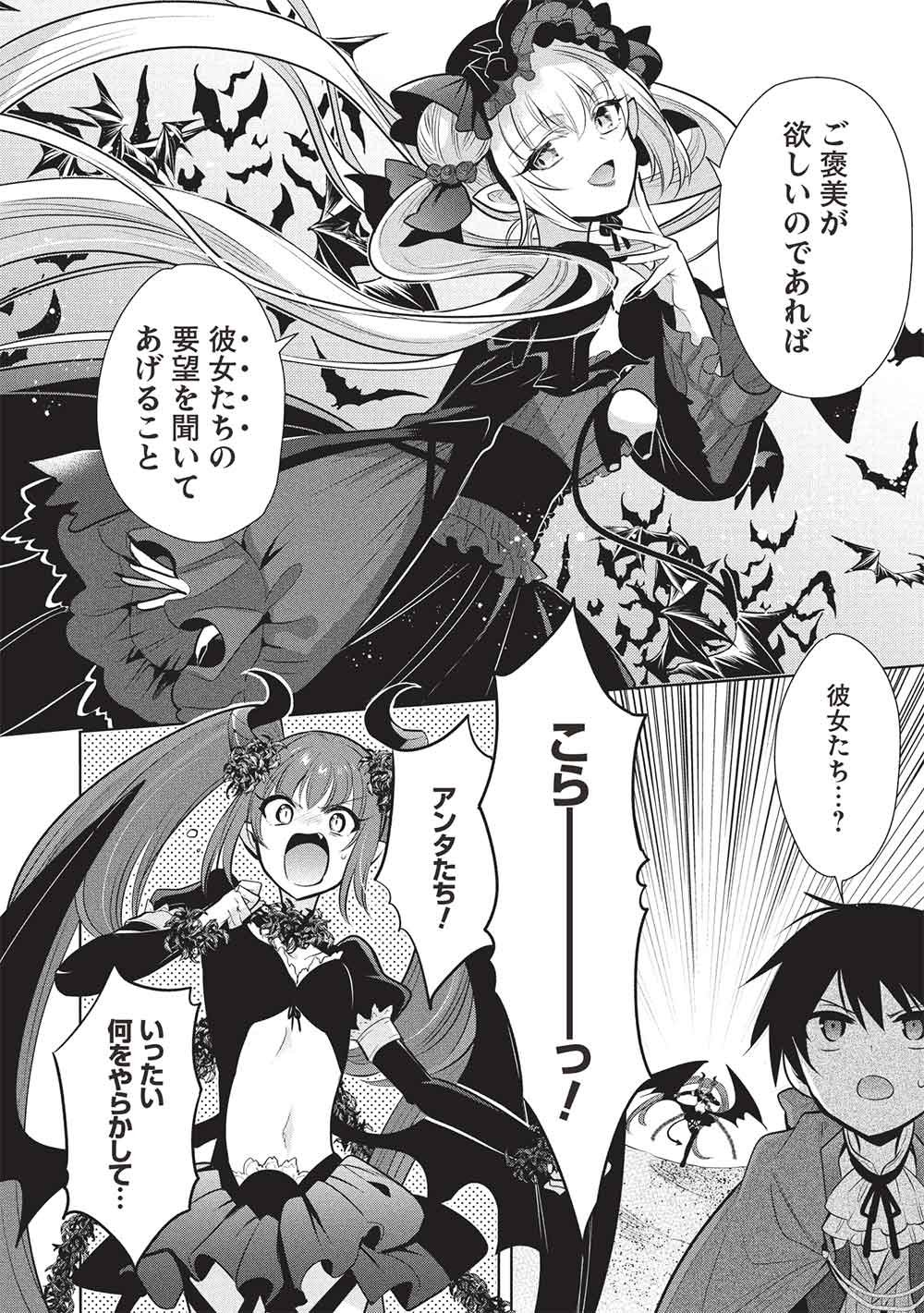 MAOU NO ORE GA DOREI ELF WO YOME NI SHITANDA GA, DOU MEDEREBA II? - RAW Chap 82 - Pic 18