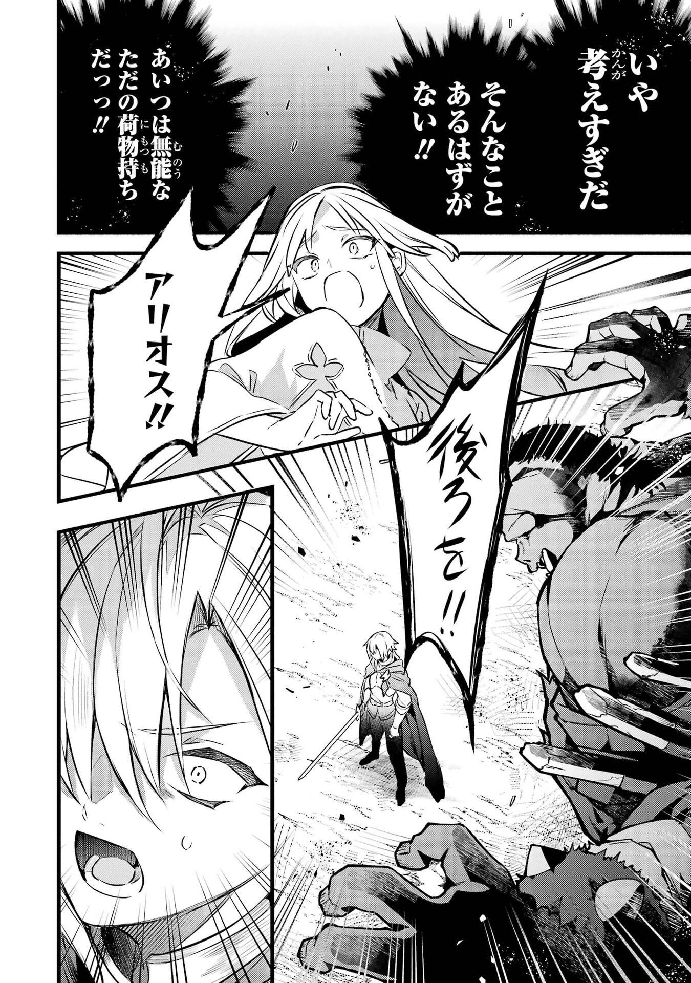 YUUSHA PARTY WO TSUIHOU SARETA BEAST TAMER, SAIKYOU SHUZOKU NEKOMIMI SHOJO TO DEAU Chap 104 - Pic 18