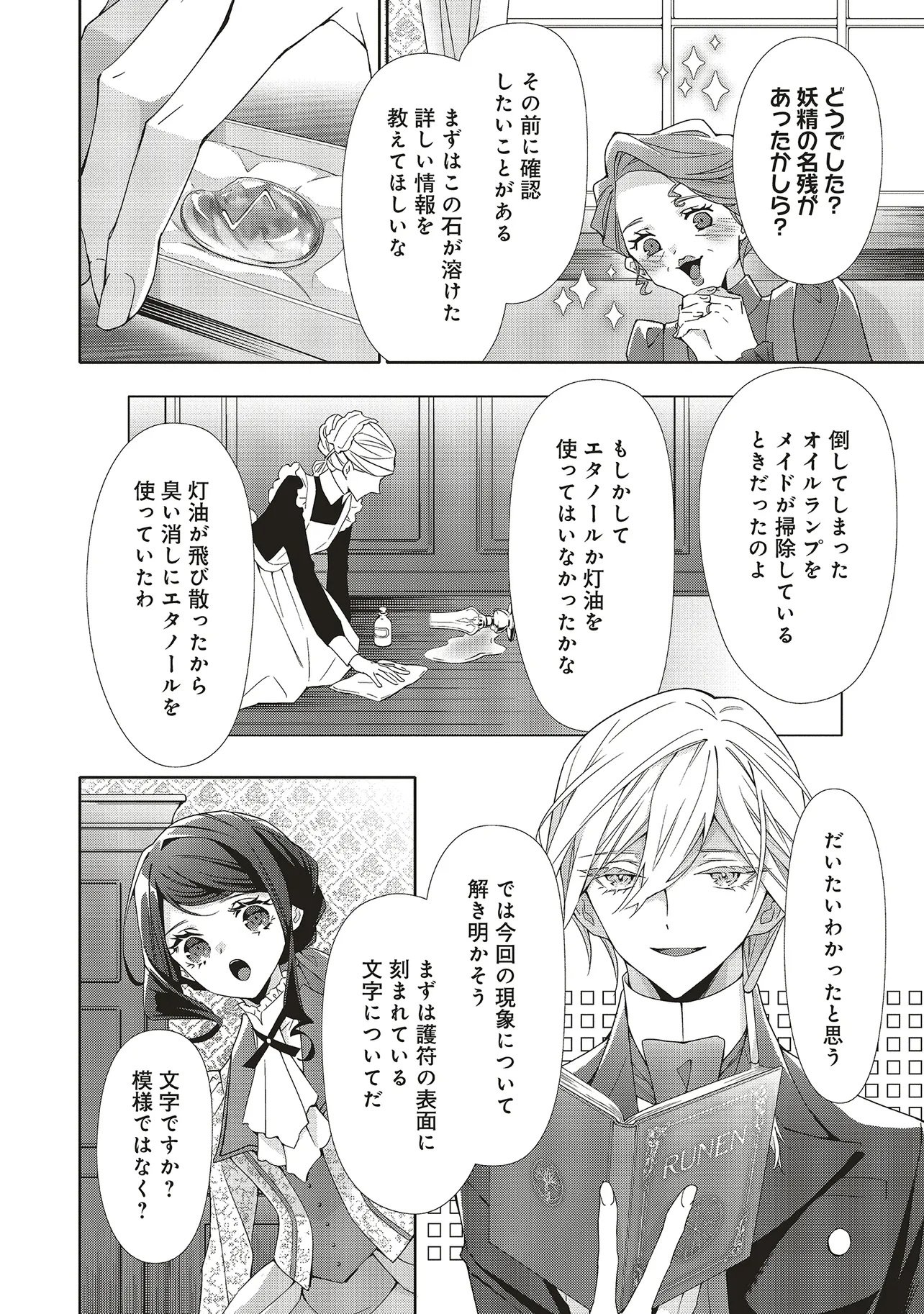BLUE ROSE ANTIQUE NO SHOUKOUJO Chap 43.1 - Pic 2