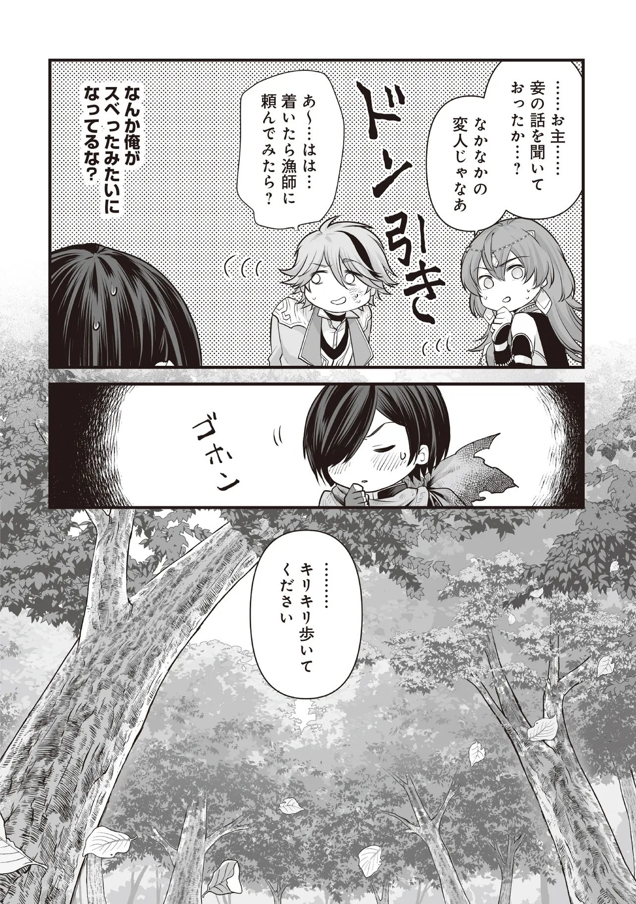 FUSHITARU ITANSHA TO WAZAWAI NO RYUUHIME Chap 6.1 - Pic 16