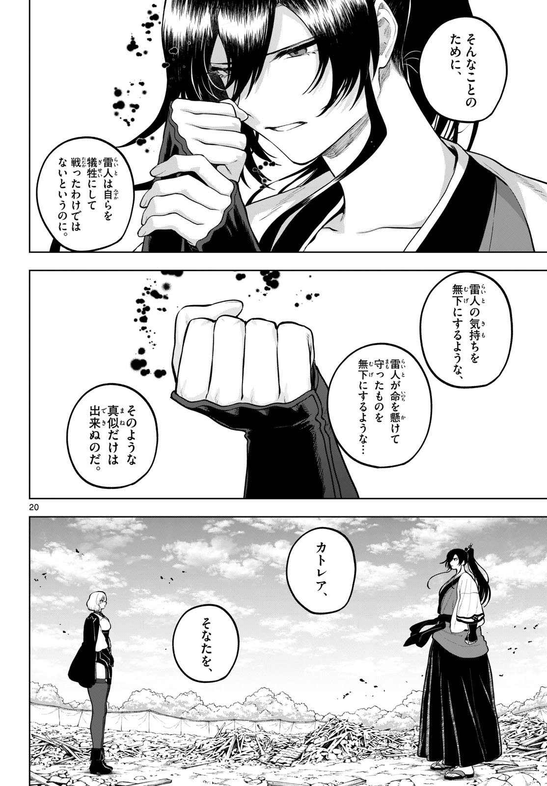 KAGURAI: KAGURA TO RAITO Chap 63 - Pic 20