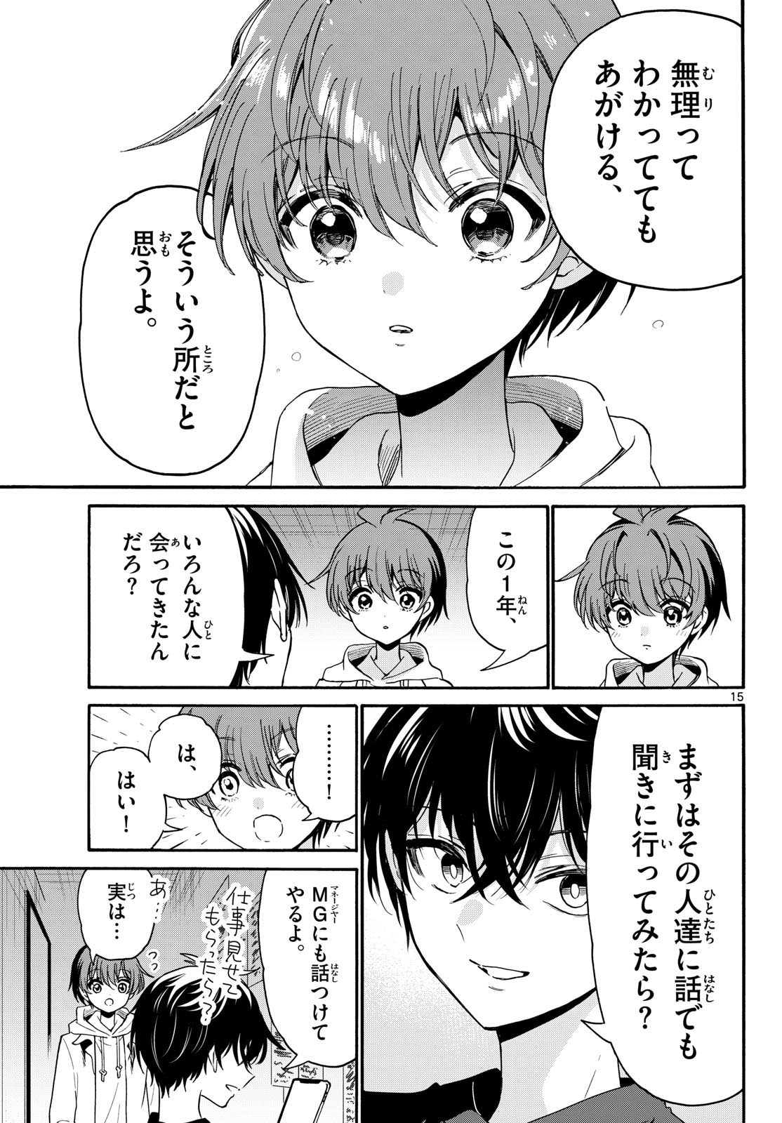 MIKADONO SANSHIMAI WA ANGAI, CHOROI. Chap 219 - Pic 15