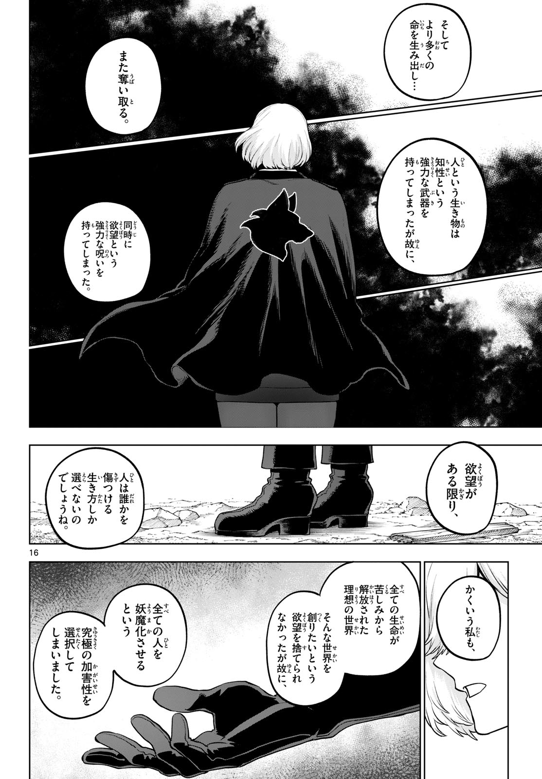 KAGURAI: KAGURA TO RAITO Chap 63 - Pic 16