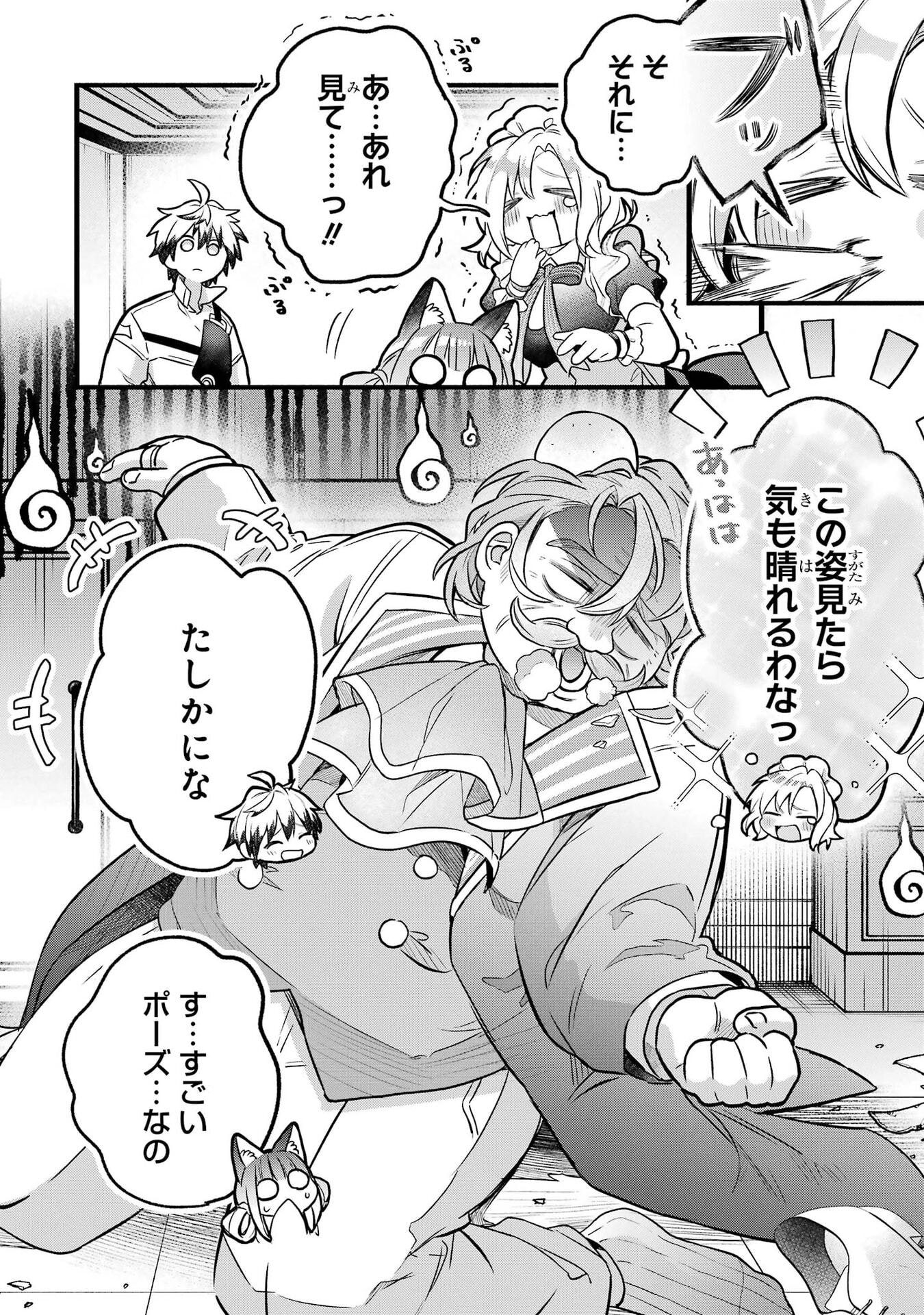 YUUSHA PARTY WO TSUIHOU SARETA BEAST TAMER, SAIKYOU SHUZOKU NEKOMIMI SHOJO TO DEAU Chap 97 - Pic 24