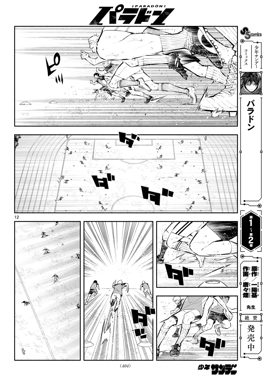 PARADON Chap 27 - Pic 12