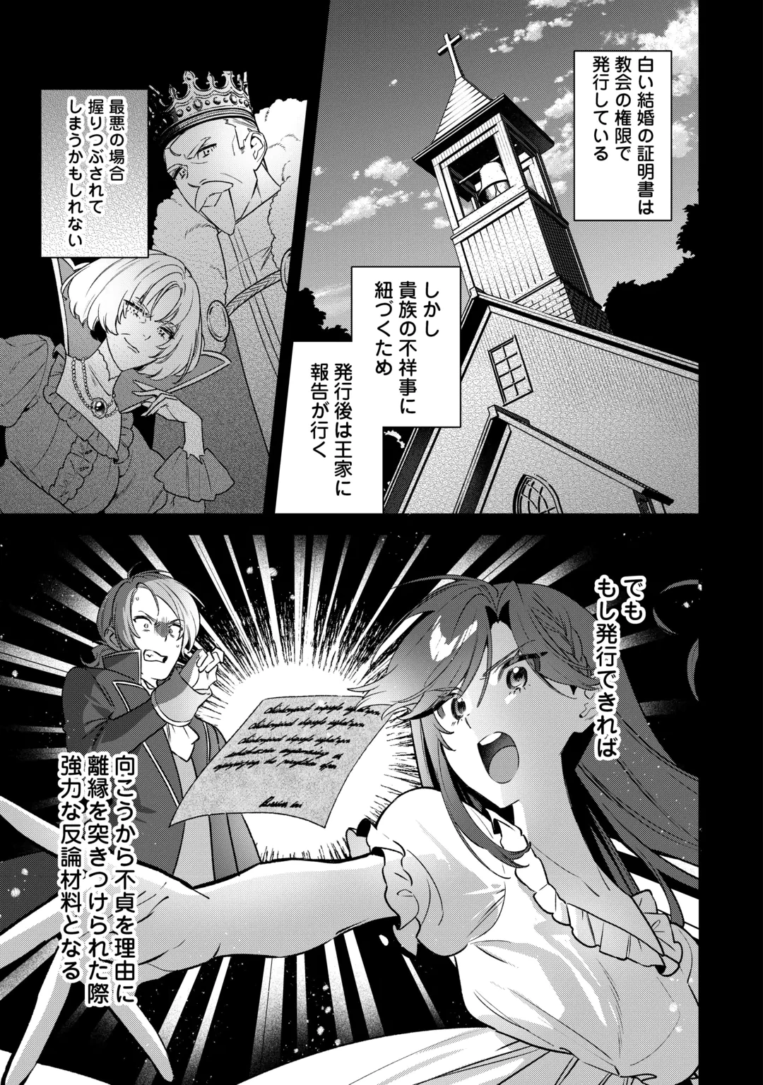 OUMEI TTE NAN DESU KA? ~SHIITAGERARE SAIJO WA RIFUJIN NA GAMAN WO YAMERU KOTO NI SHITA~ Chap 3 - Pic 17