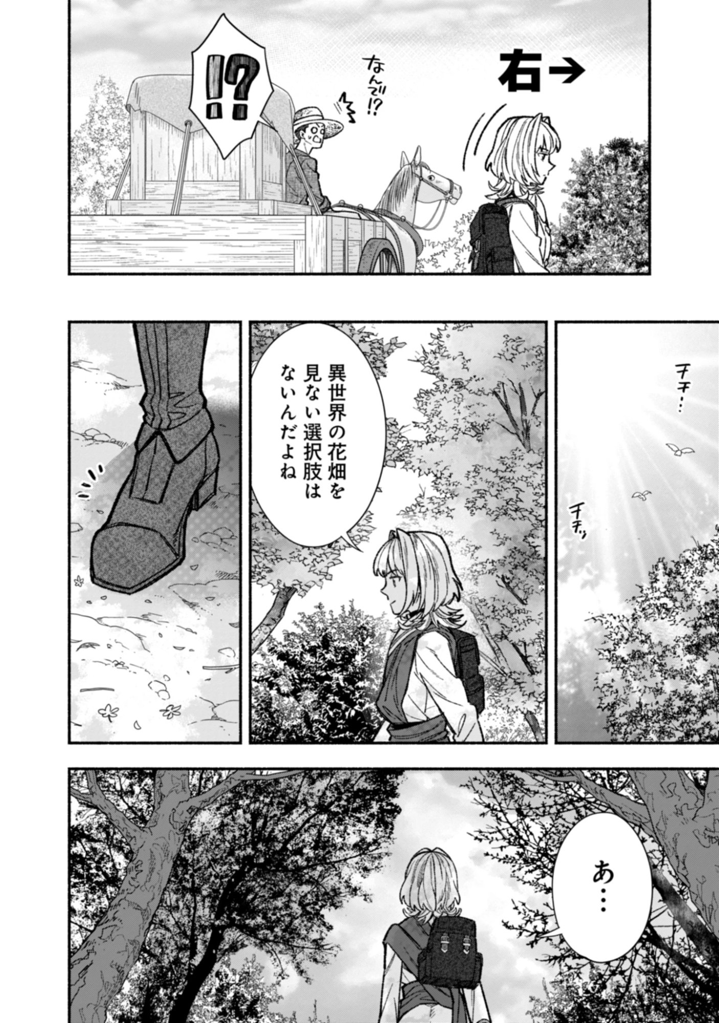 Yuusha No Omake Datta Node, Isekai wo Jiyuu Ni Tabi Suru Koto Ni Shita Chap 0 - Pic 20