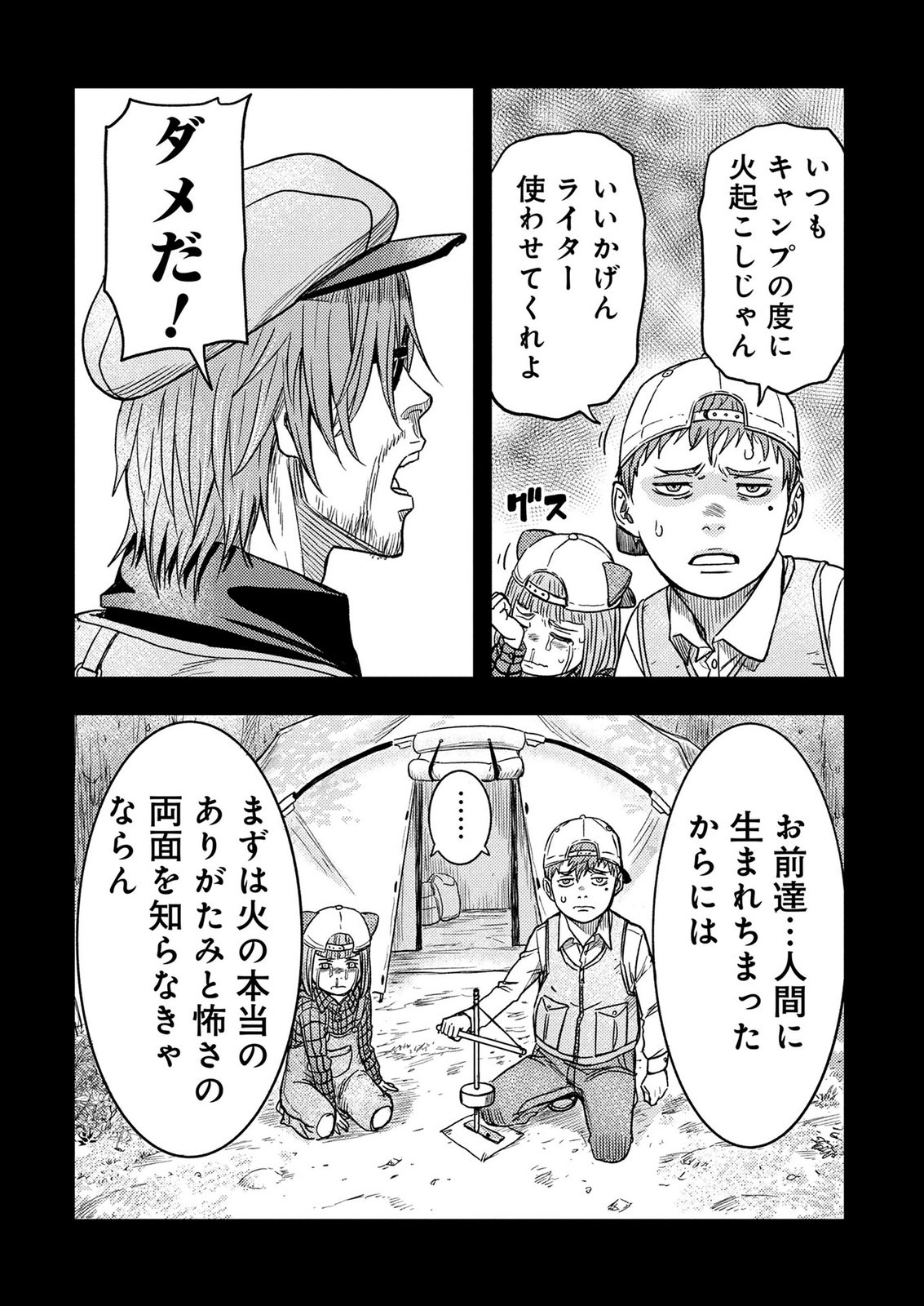 KAMIYASHIRO: JIKOSATSU NO KEI Chap 6 - Pic 5