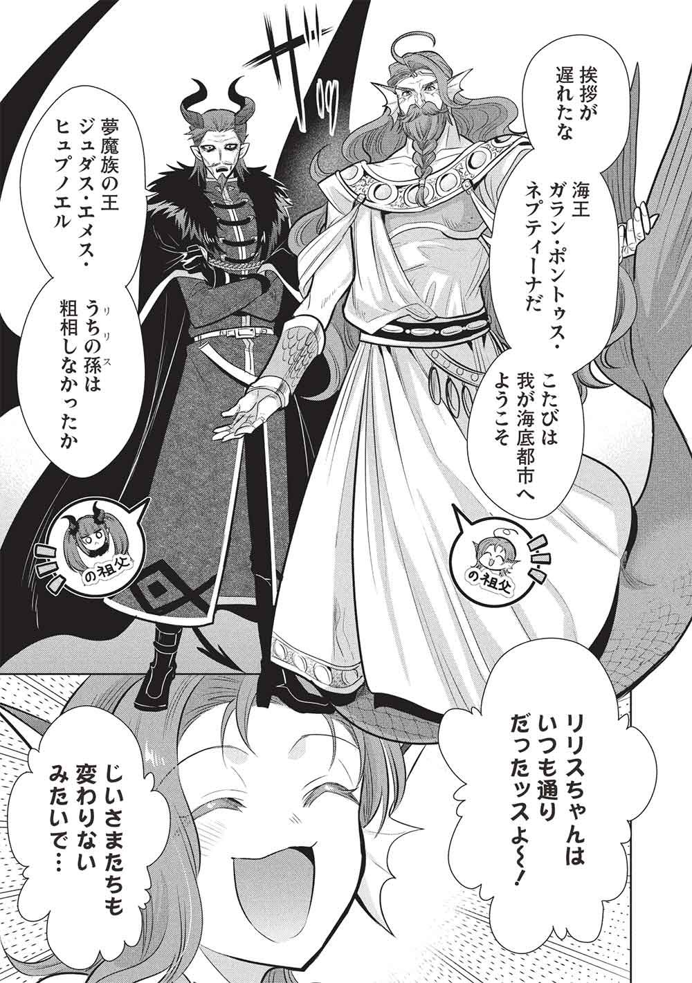 MAOU NO ORE GA DOREI ELF WO YOME NI SHITANDA GA, DOU MEDEREBA II? - RAW Chap 82 - Pic 5
