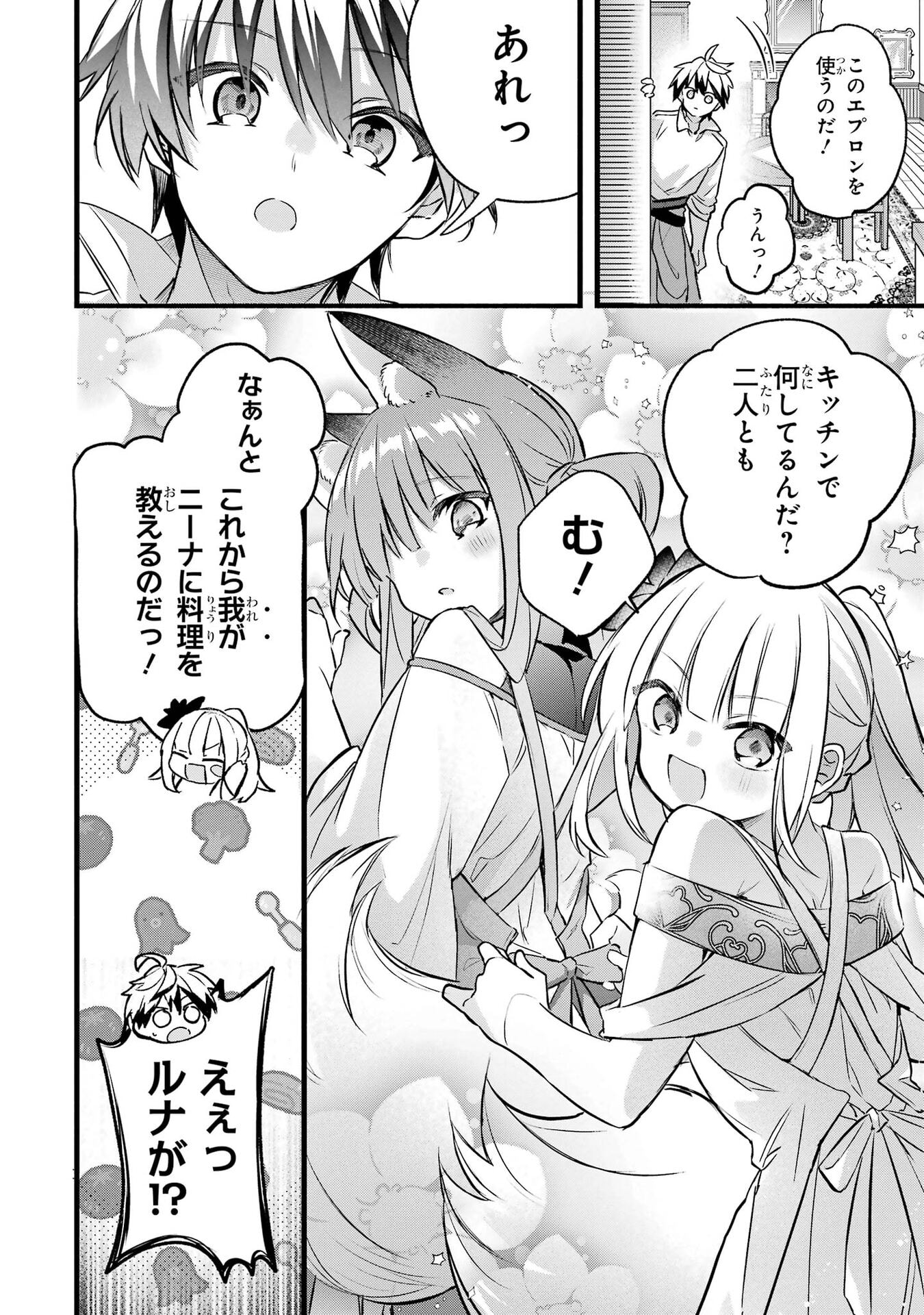 YUUSHA PARTY WO TSUIHOU SARETA BEAST TAMER, SAIKYOU SHUZOKU NEKOMIMI SHOJO TO DEAU Chap 101 - Pic 2